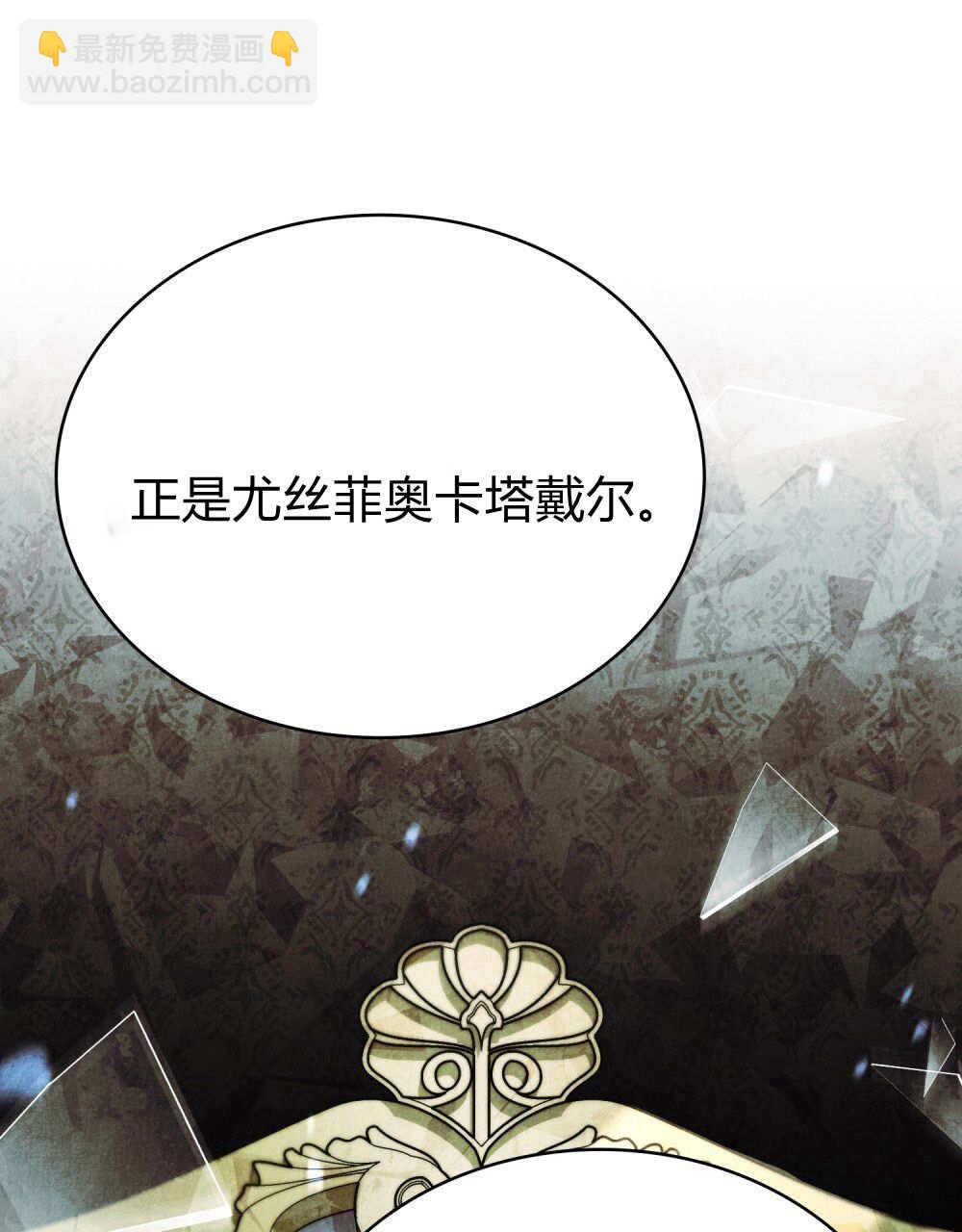 與善良的仇人政治聯姻 - 第63話(1/3) - 4