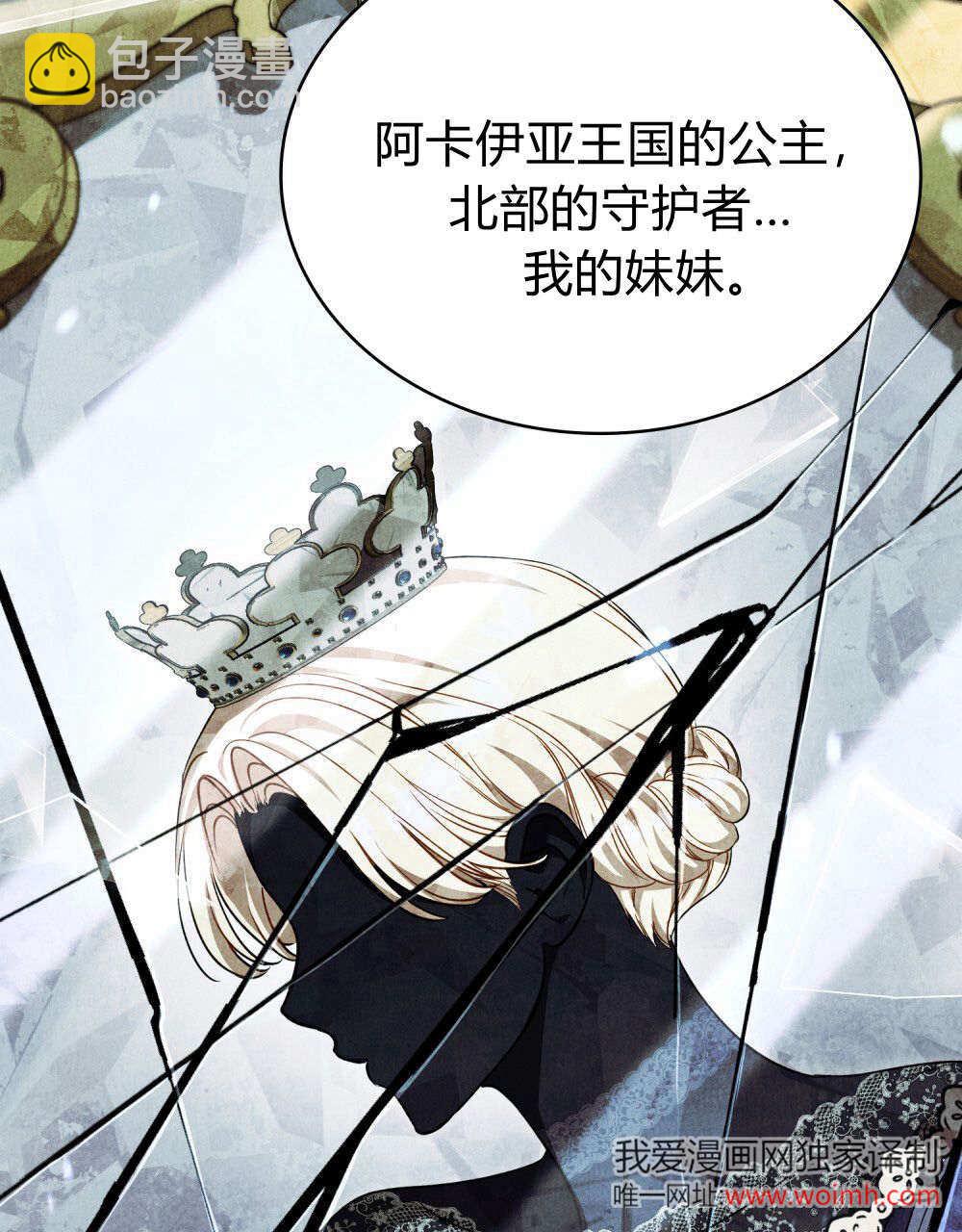 與善良的仇人政治聯姻 - 第63話(1/3) - 5