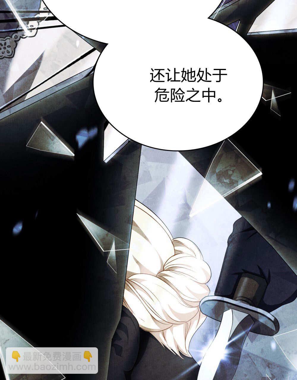 與善良的仇人政治聯姻 - 第63話(1/3) - 7