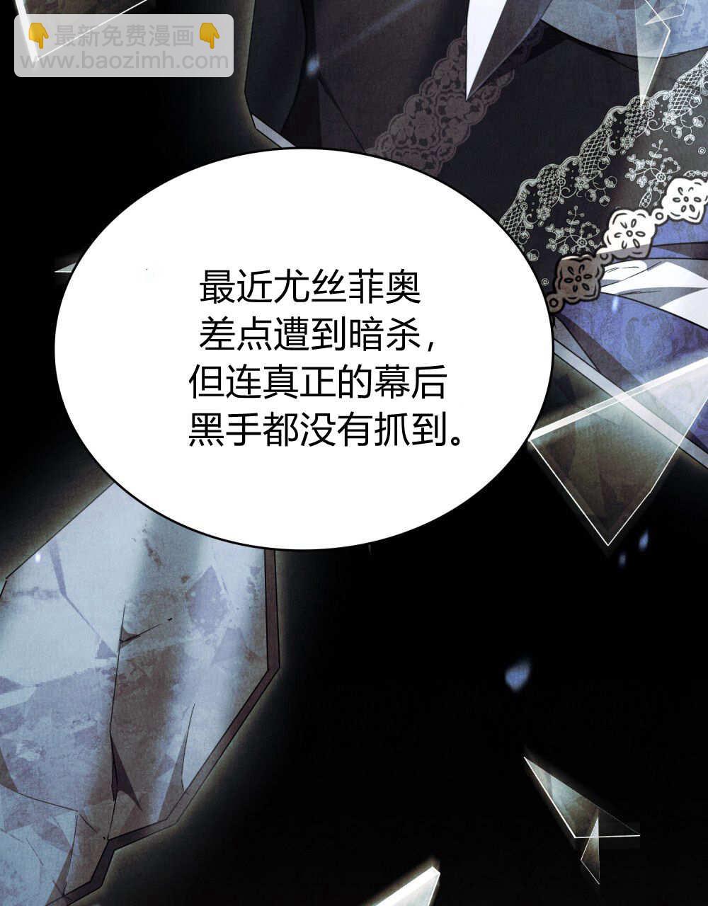 與善良的仇人政治聯姻 - 第63話(1/3) - 8