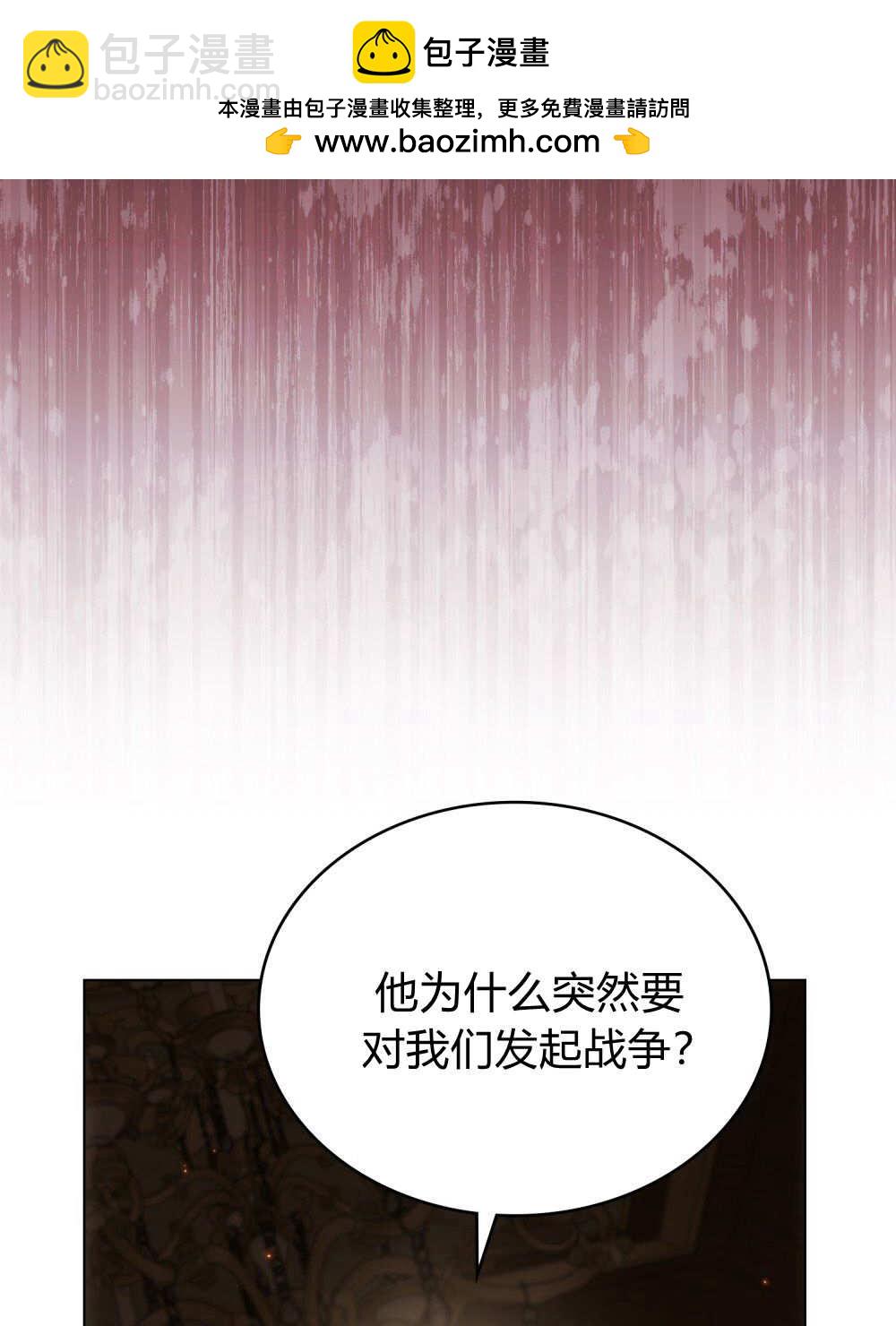 與善良的仇人政治聯姻 - 第63話(1/3) - 2