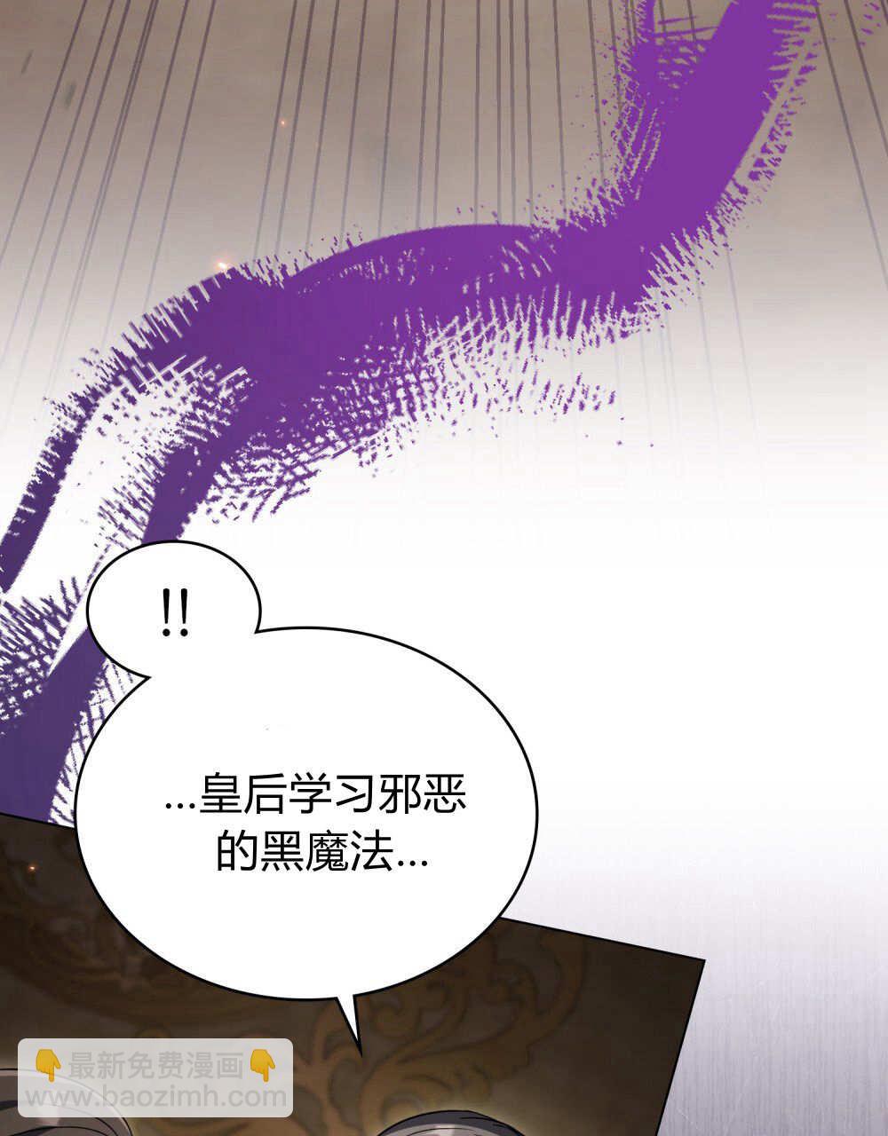 與善良的仇人政治聯姻 - 第63話(1/3) - 4