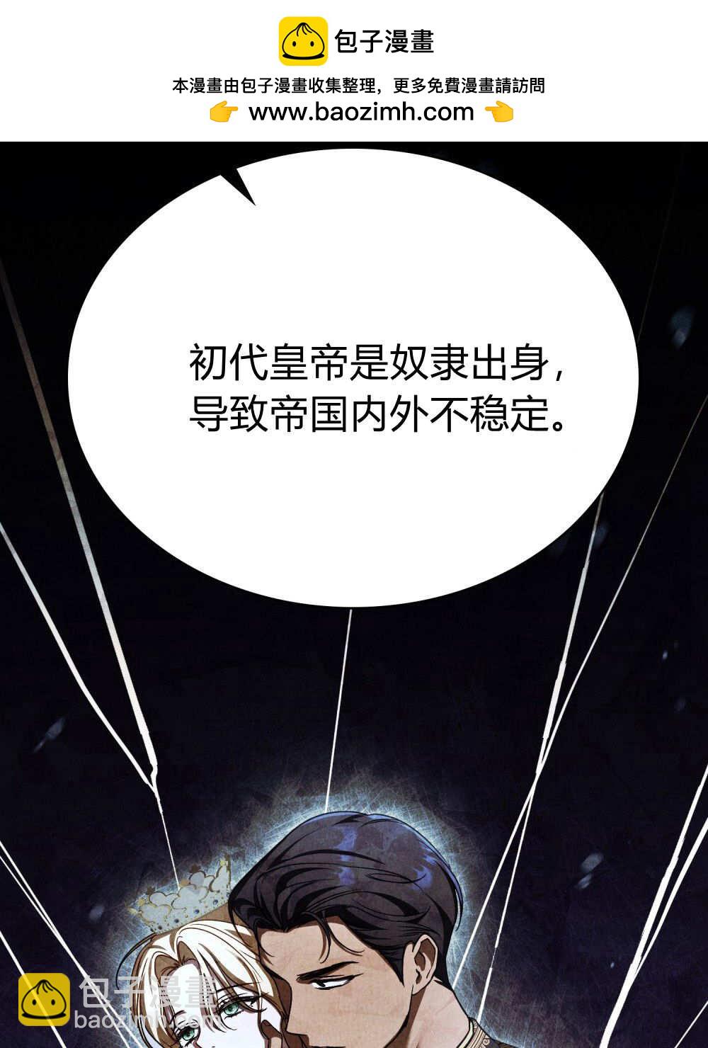 與善良的仇人政治聯姻 - 第63話(1/3) - 8