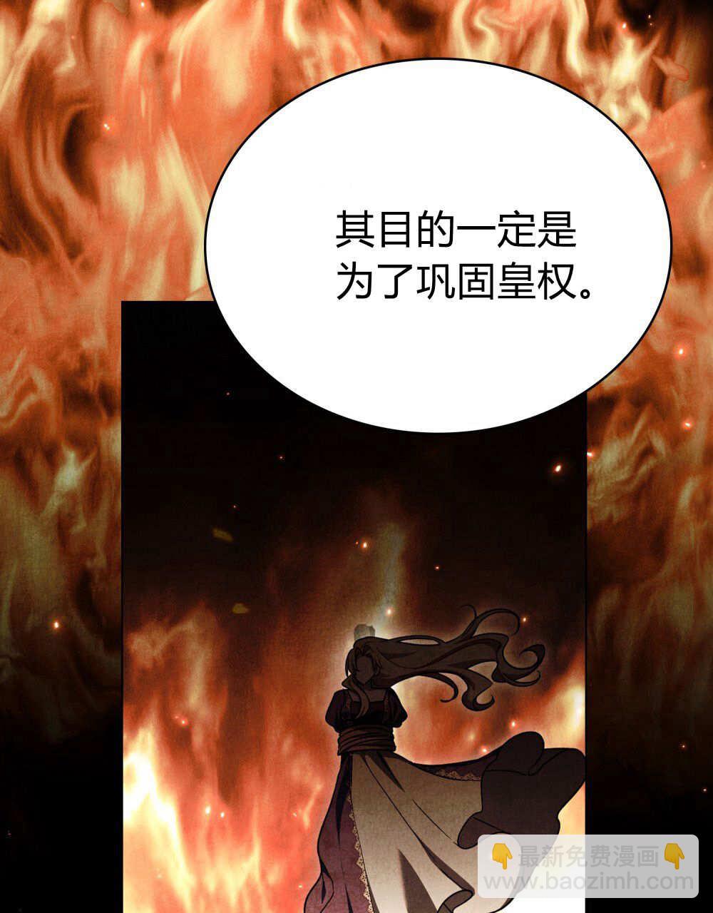 與善良的仇人政治聯姻 - 第63話(1/3) - 3