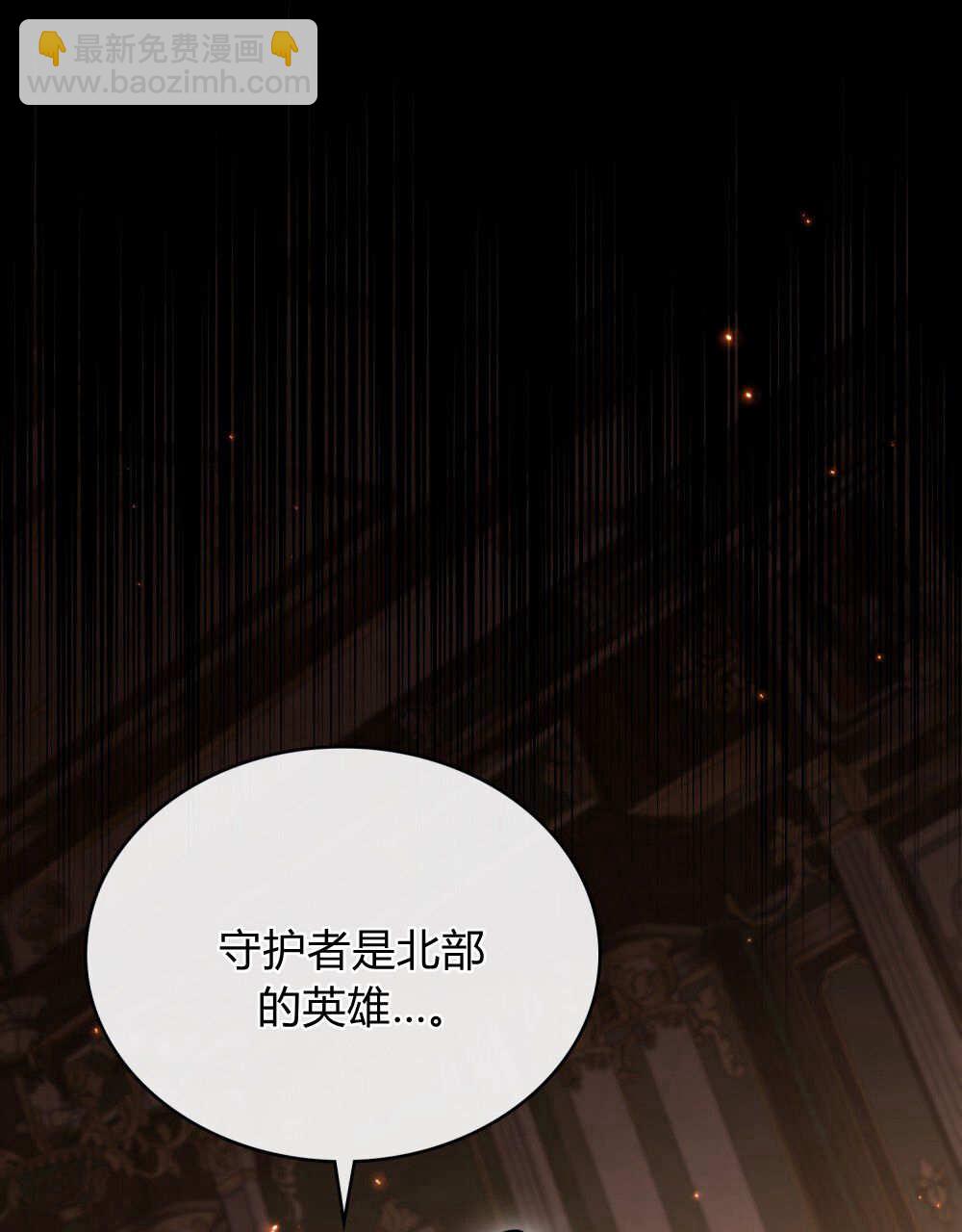與善良的仇人政治聯姻 - 第63話(1/3) - 5