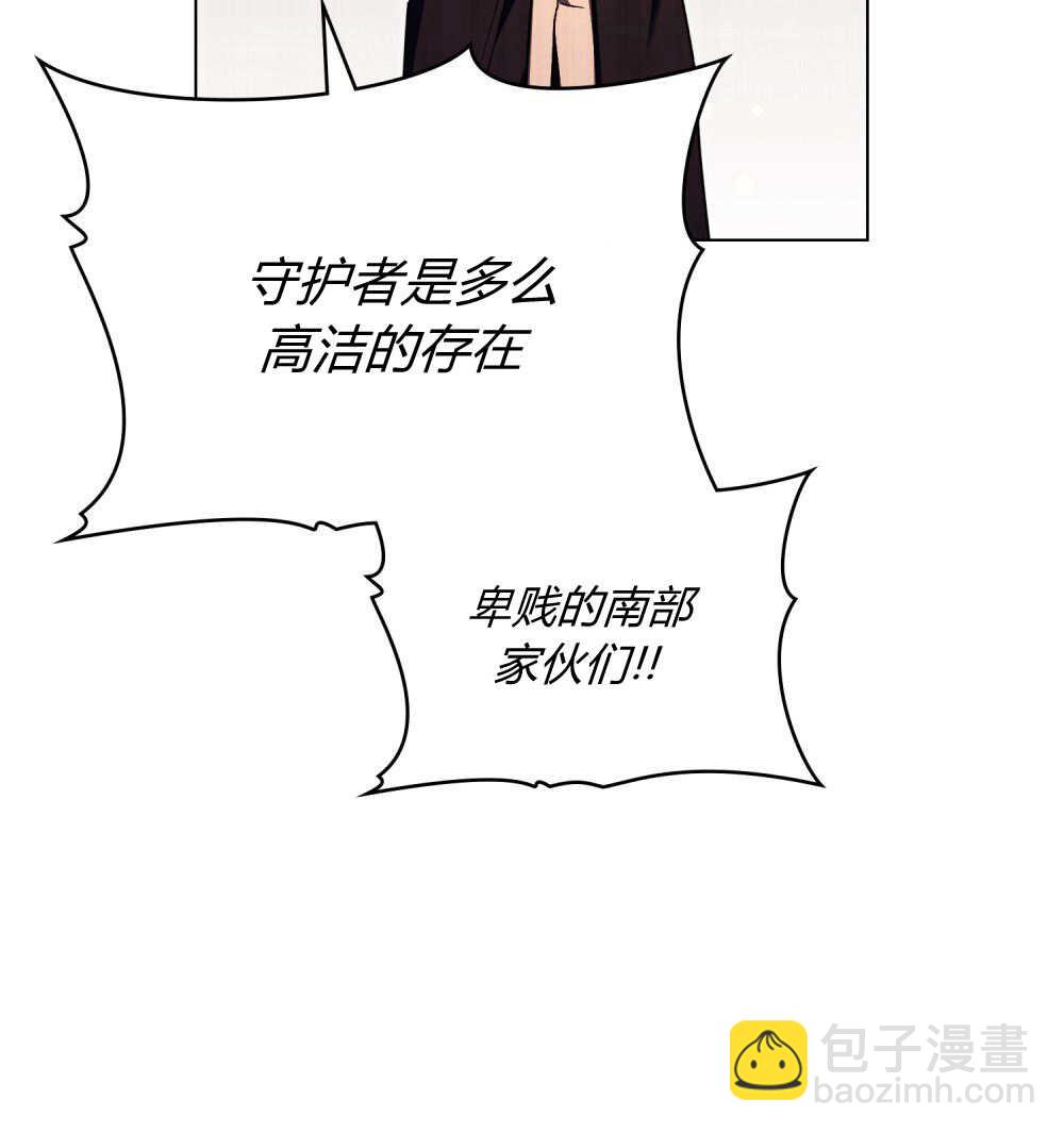 與善良的仇人政治聯姻 - 第63話(1/3) - 3