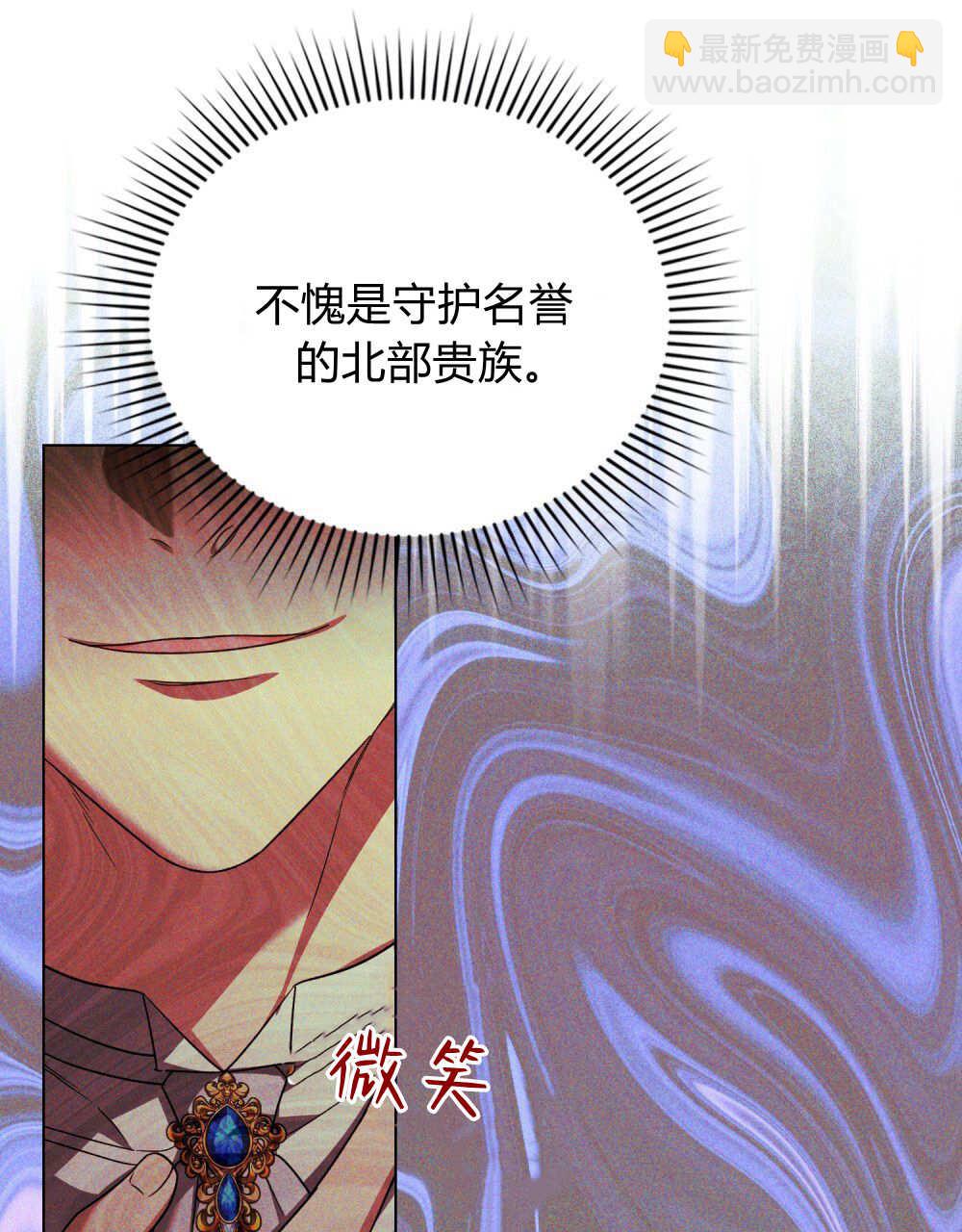 與善良的仇人政治聯姻 - 第63話(1/3) - 4