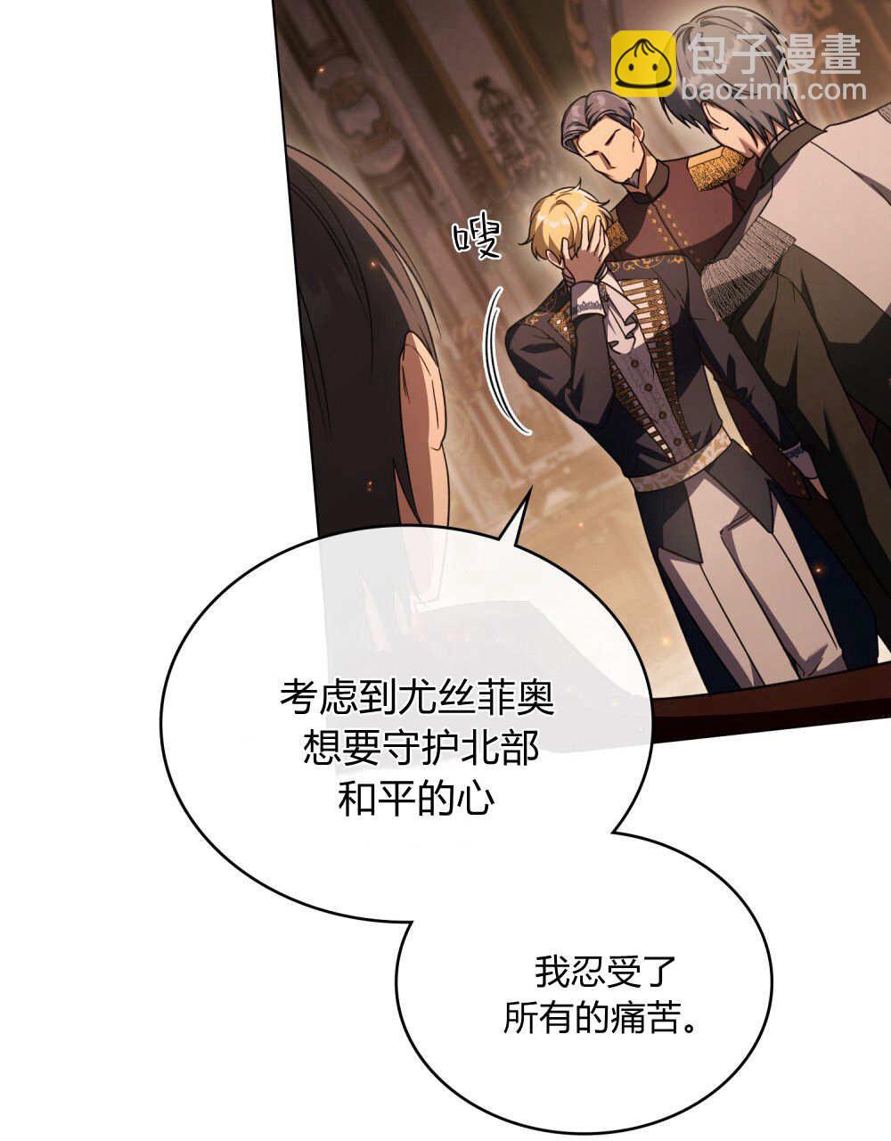 與善良的仇人政治聯姻 - 第63話(1/3) - 6