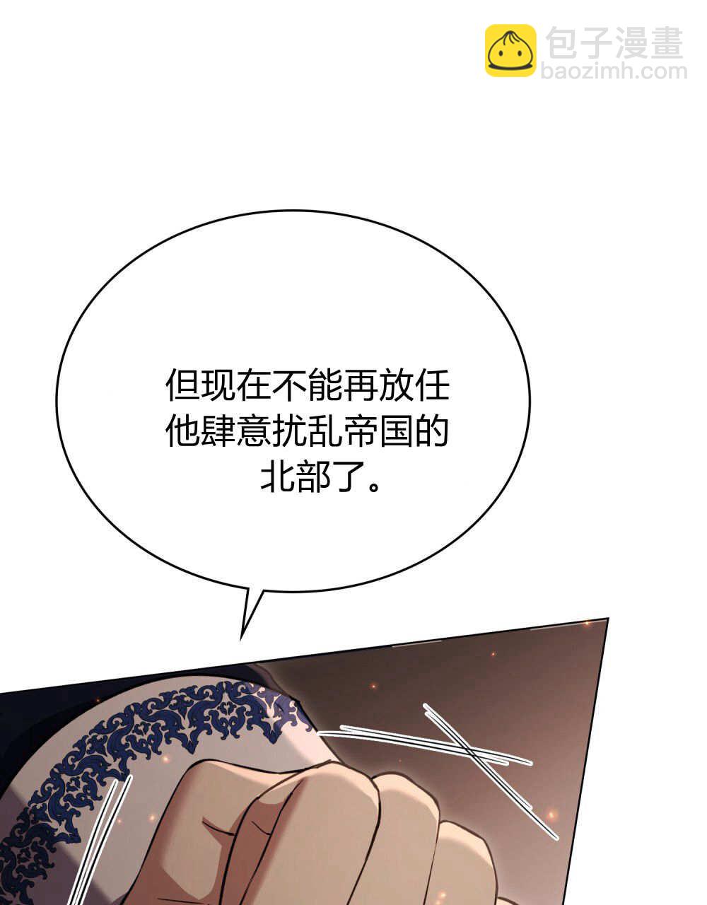 與善良的仇人政治聯姻 - 第63話(1/3) - 7