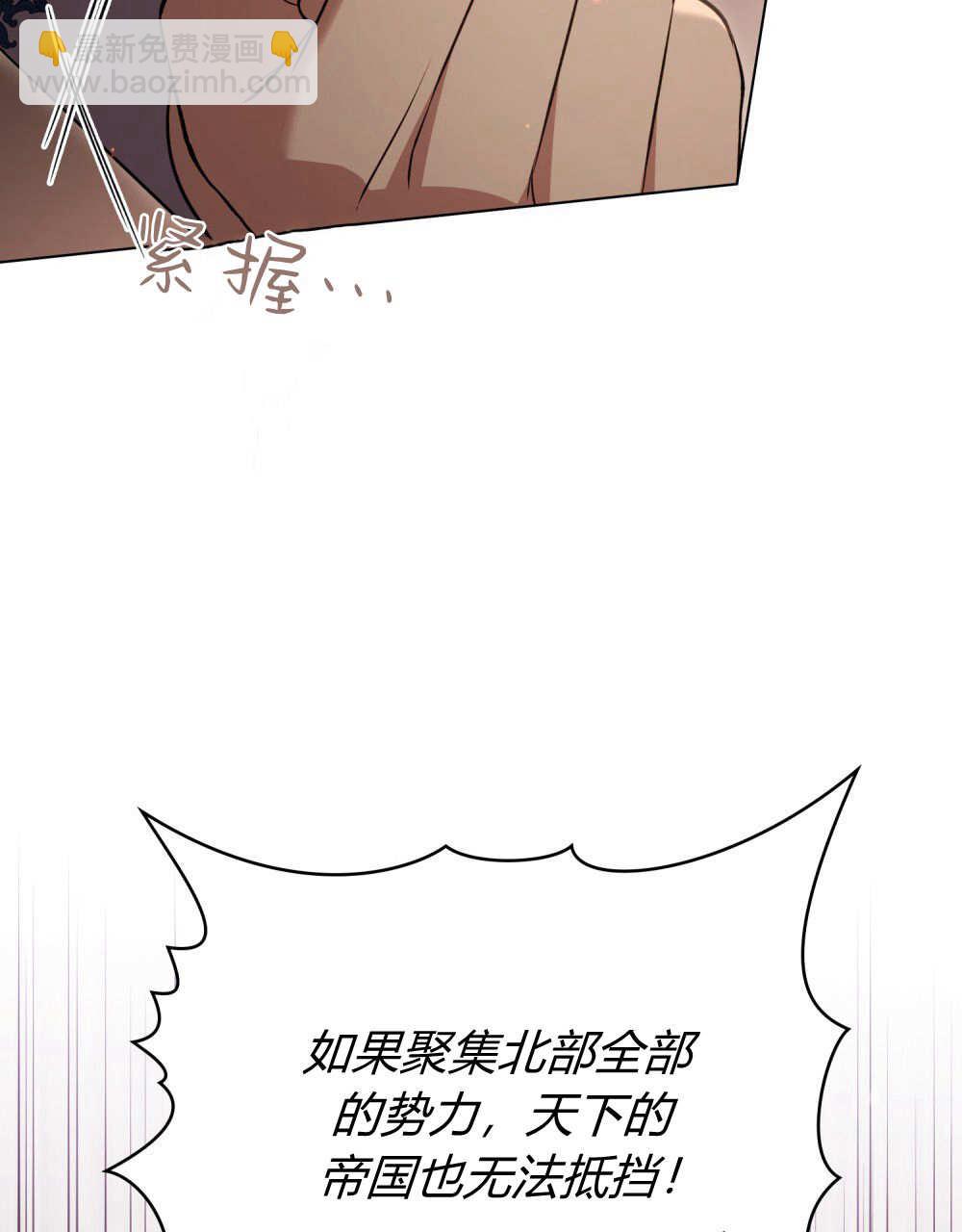 與善良的仇人政治聯姻 - 第63話(1/3) - 8
