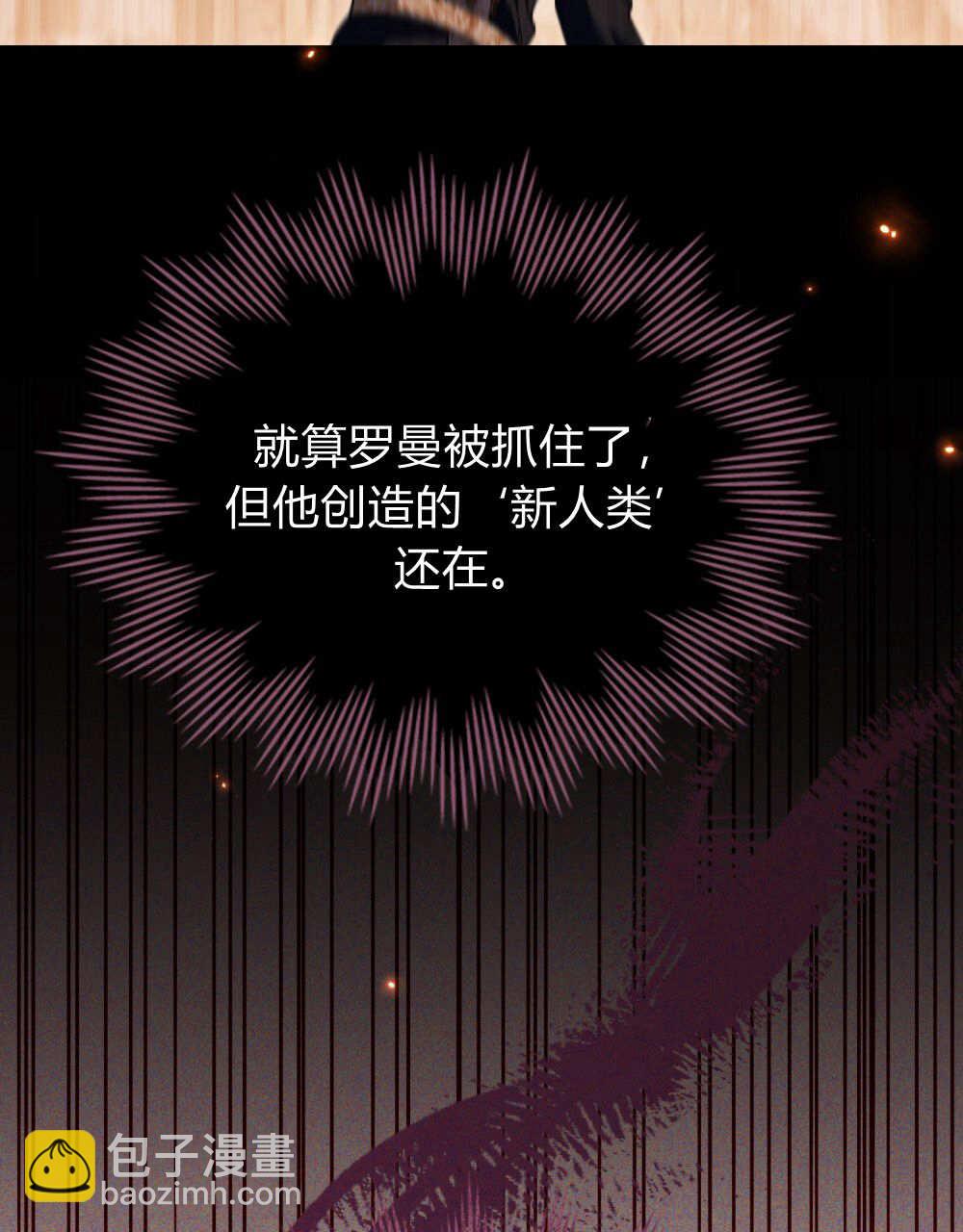 與善良的仇人政治聯姻 - 第63話(1/3) - 5