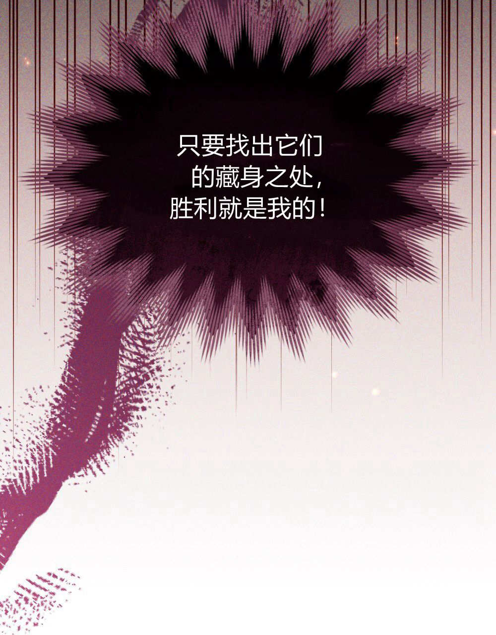 與善良的仇人政治聯姻 - 第63話(1/3) - 6