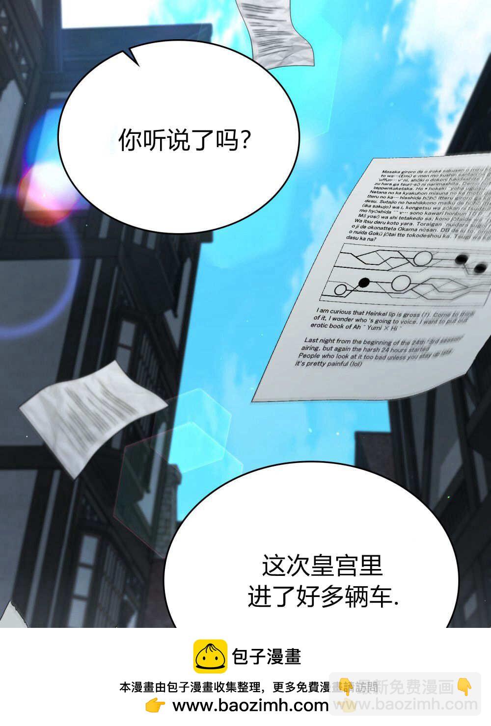 與善良的仇人政治聯姻 - 第63話(1/3) - 2