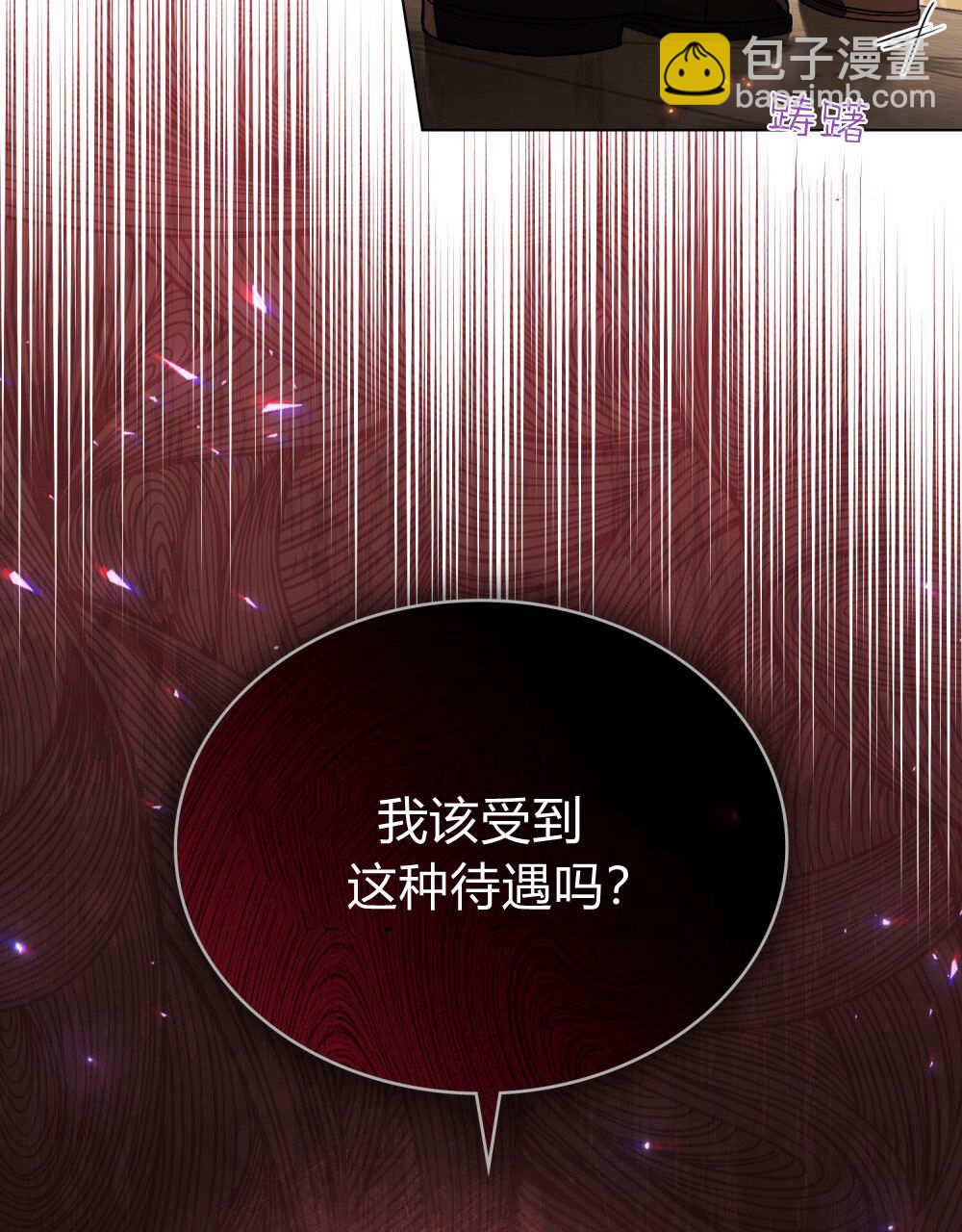 與善良的仇人政治聯姻 - 第63話(1/3) - 7