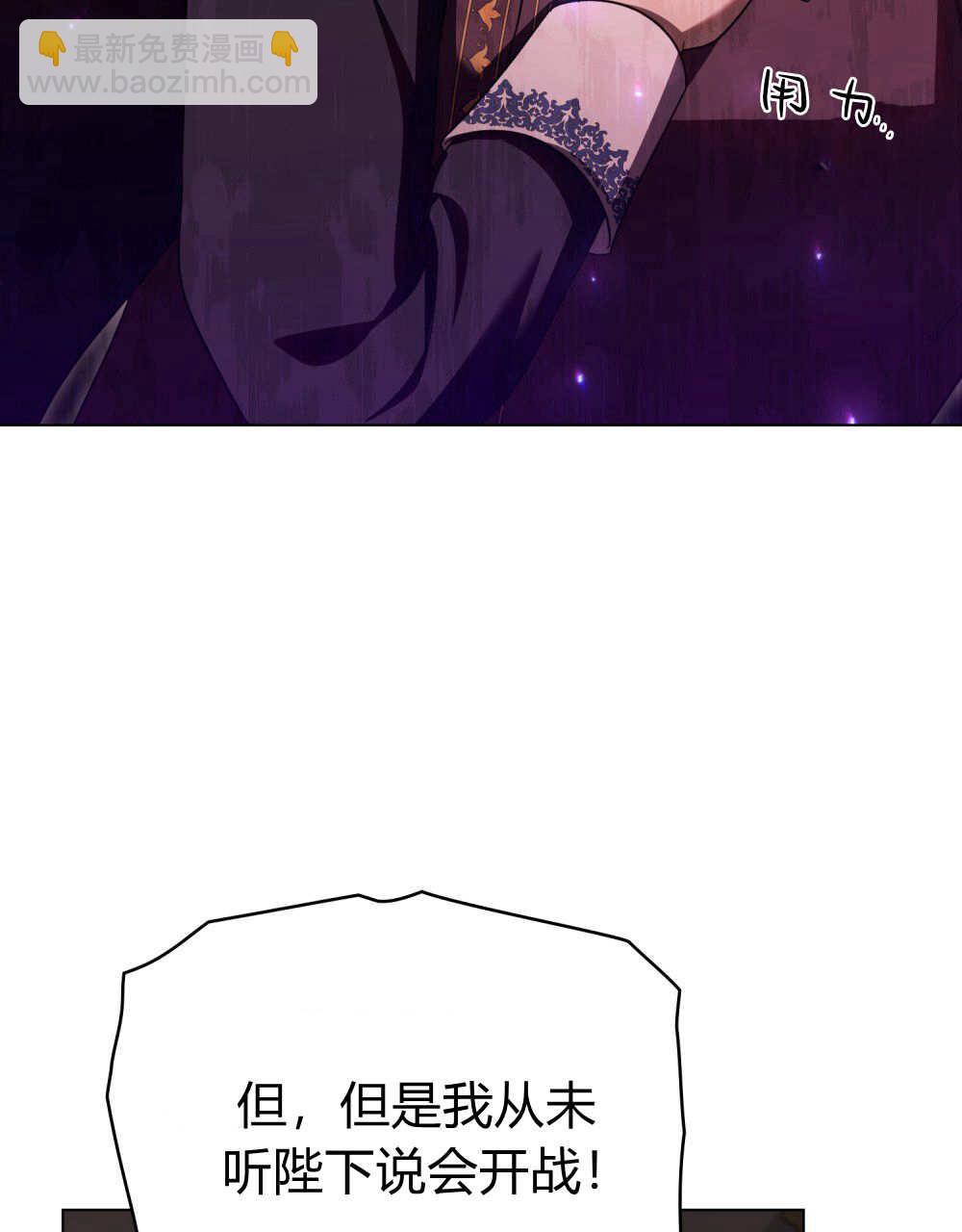 與善良的仇人政治聯姻 - 第63話(1/3) - 1