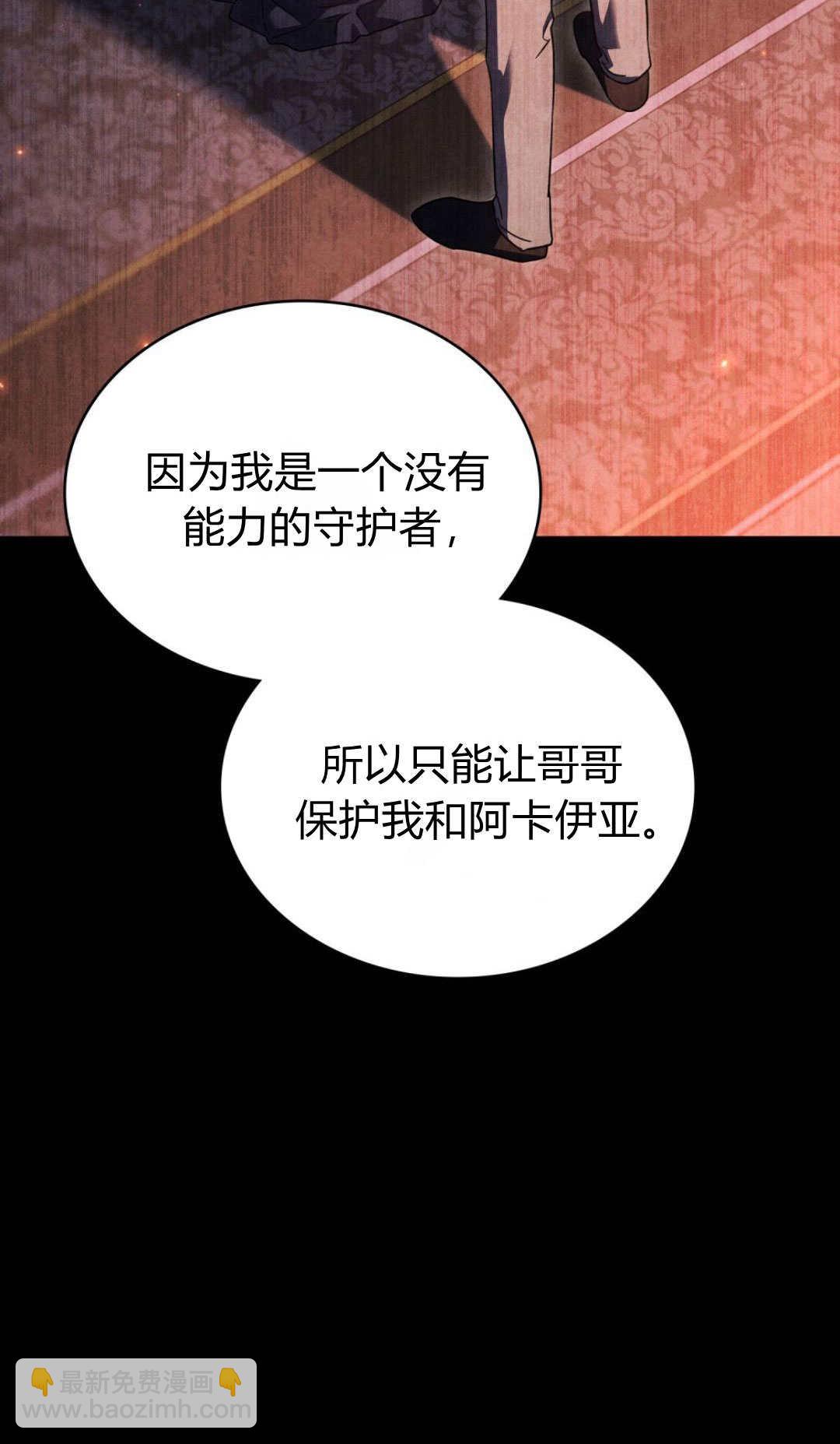 與善良的仇人政治聯姻 - 第67話(2/2) - 2