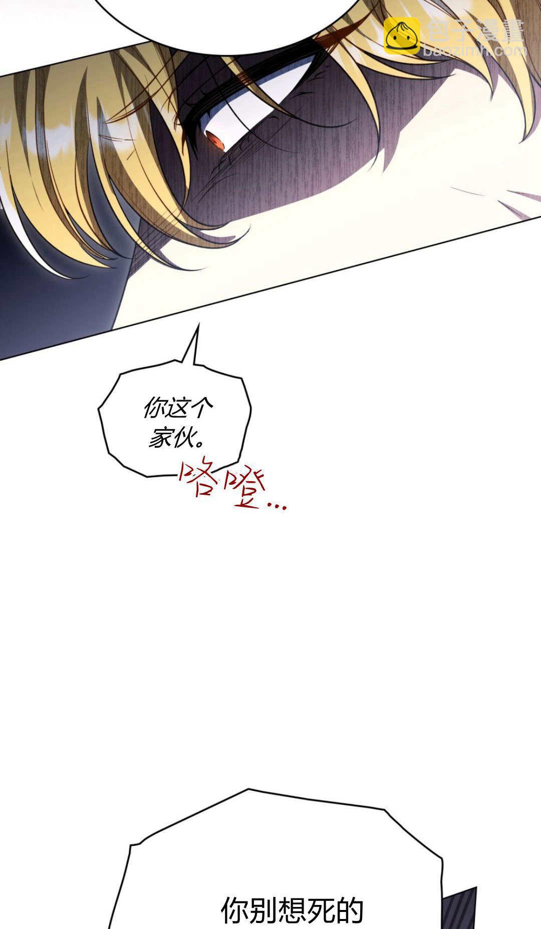 與善良的仇人政治聯姻 - 第67話(2/2) - 4