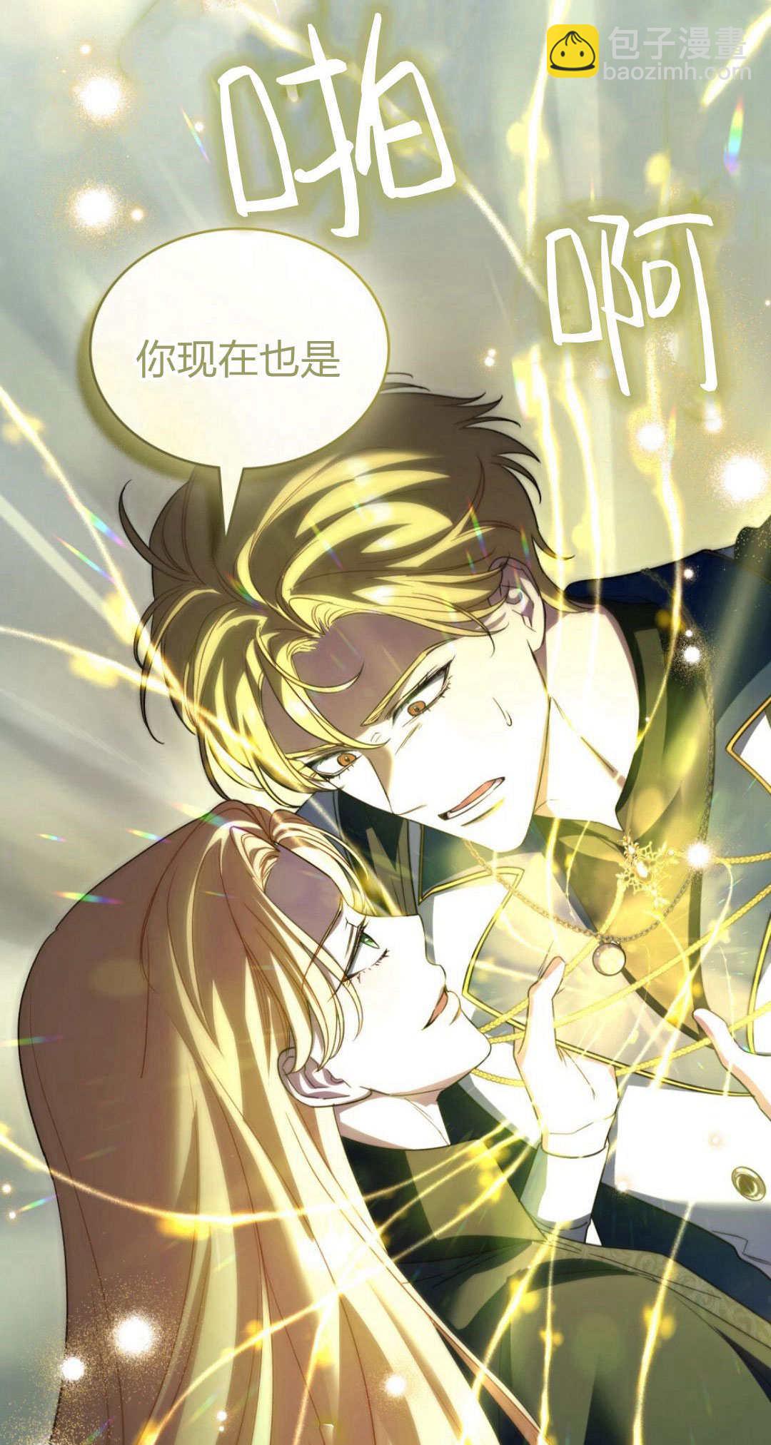 與善良的仇人政治聯姻 - 第67話(2/2) - 4