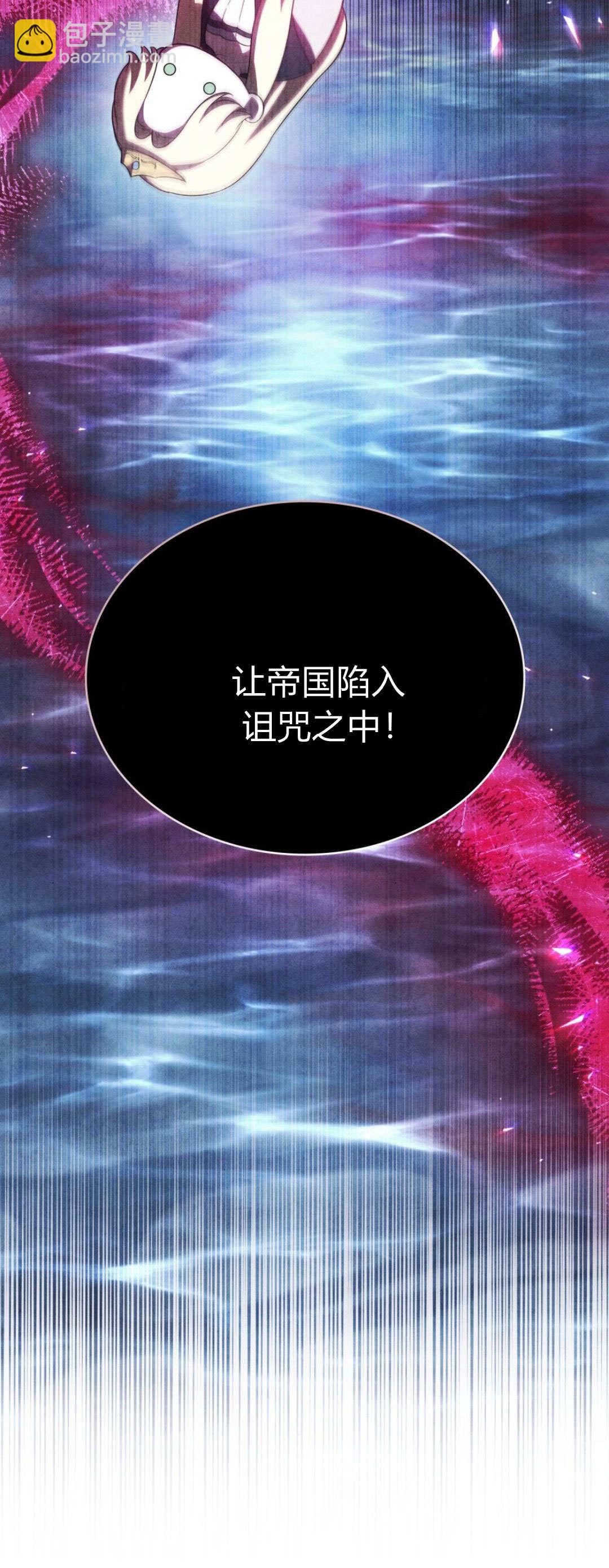 與善良的仇人政治聯姻 - 第69話(1/2) - 2