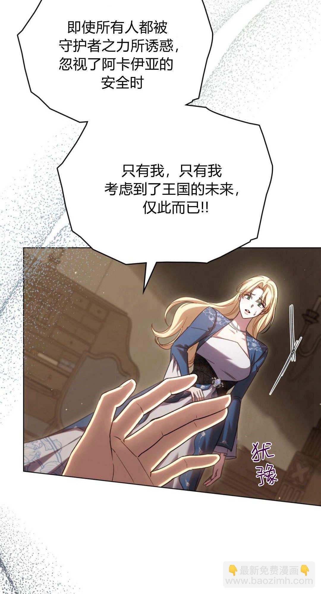 與善良的仇人政治聯姻 - 第69話(1/2) - 5