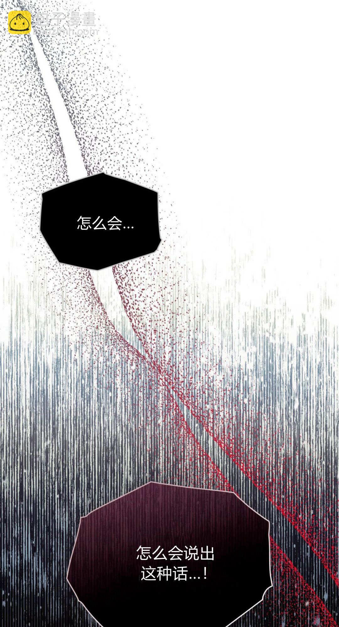 與善良的仇人政治聯姻 - 第69話(1/2) - 6