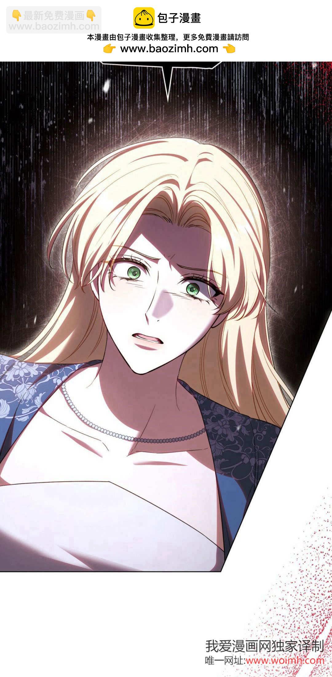與善良的仇人政治聯姻 - 第69話(1/2) - 7