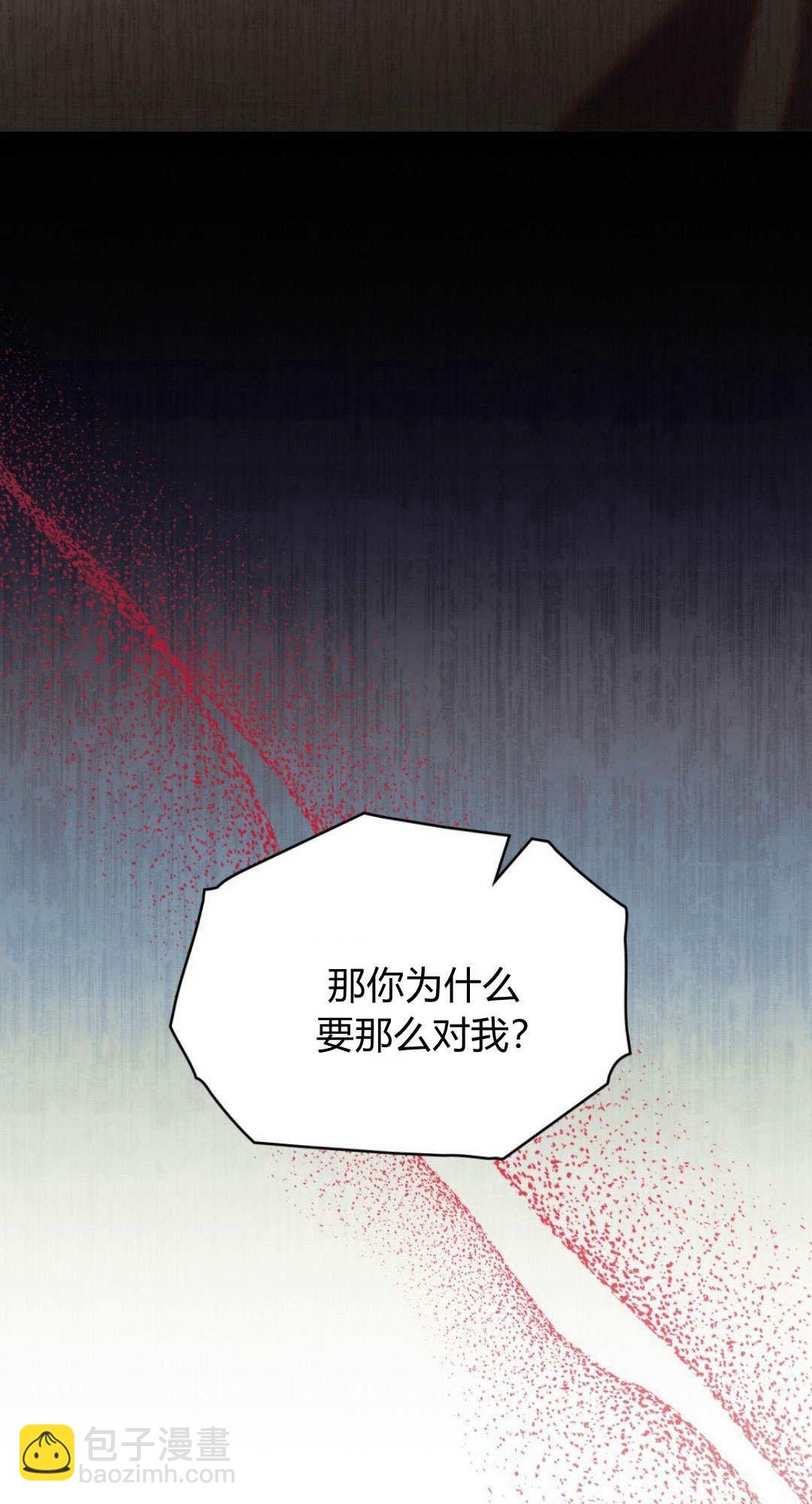 與善良的仇人政治聯姻 - 第69話(1/2) - 2