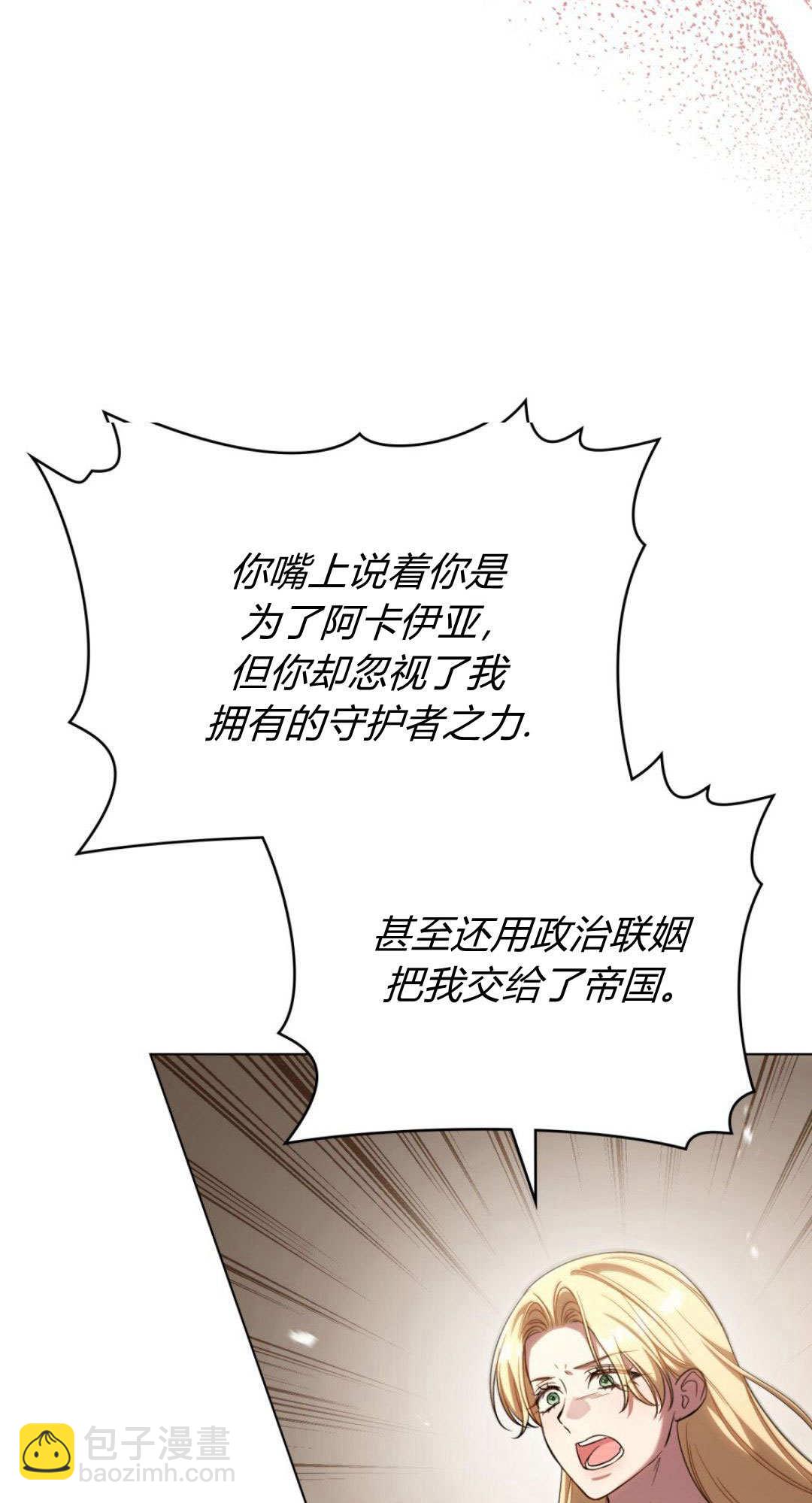 與善良的仇人政治聯姻 - 第69話(1/2) - 3