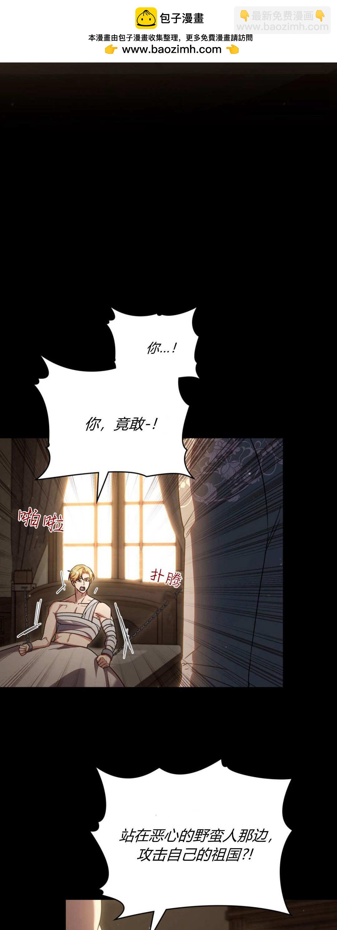 與善良的仇人政治聯姻 - 第69話(1/2) - 2