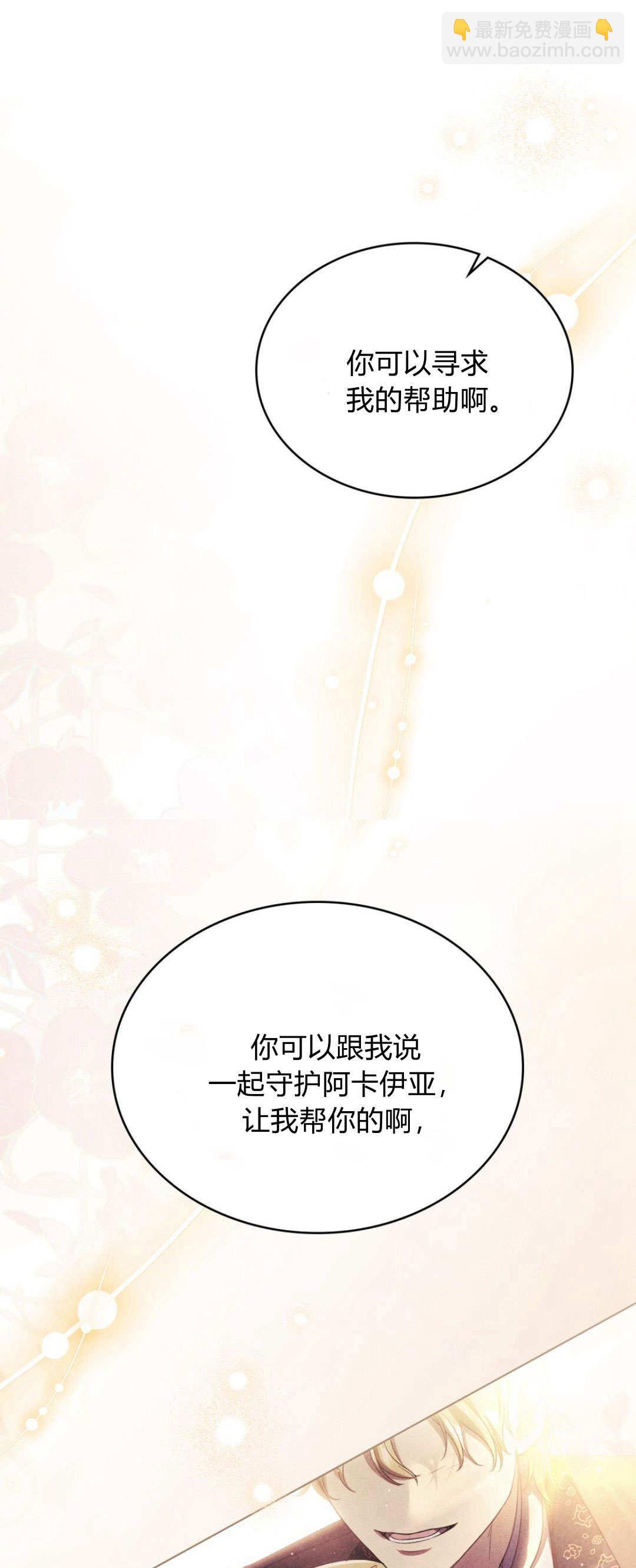與善良的仇人政治聯姻 - 第69話(1/2) - 5