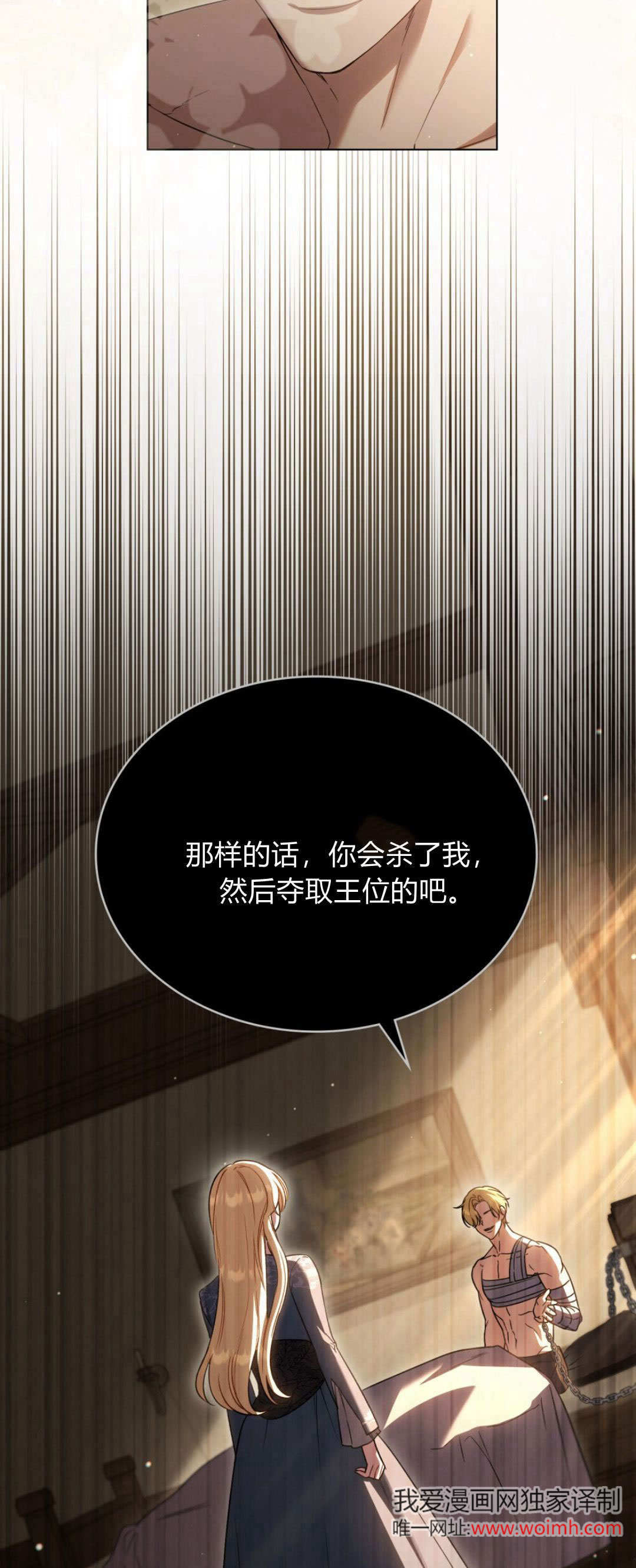 與善良的仇人政治聯姻 - 第69話(1/2) - 7