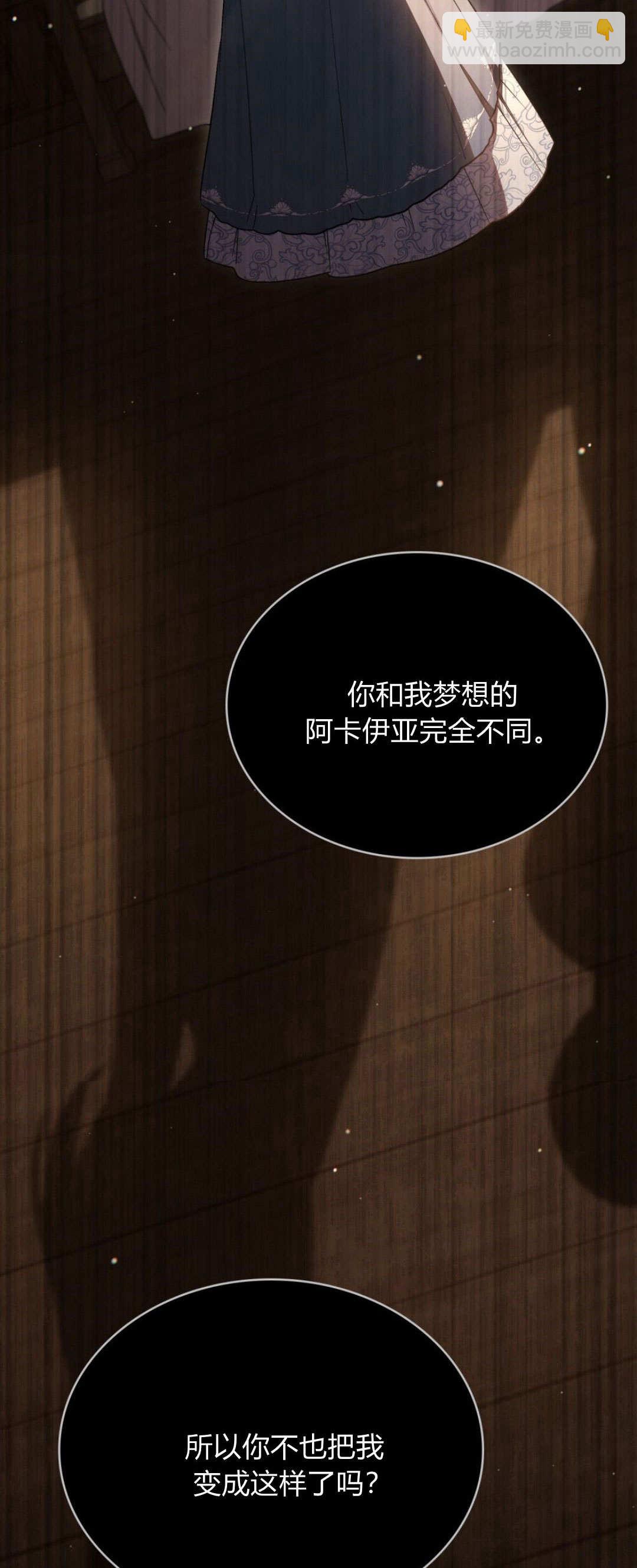 與善良的仇人政治聯姻 - 第69話(1/2) - 8