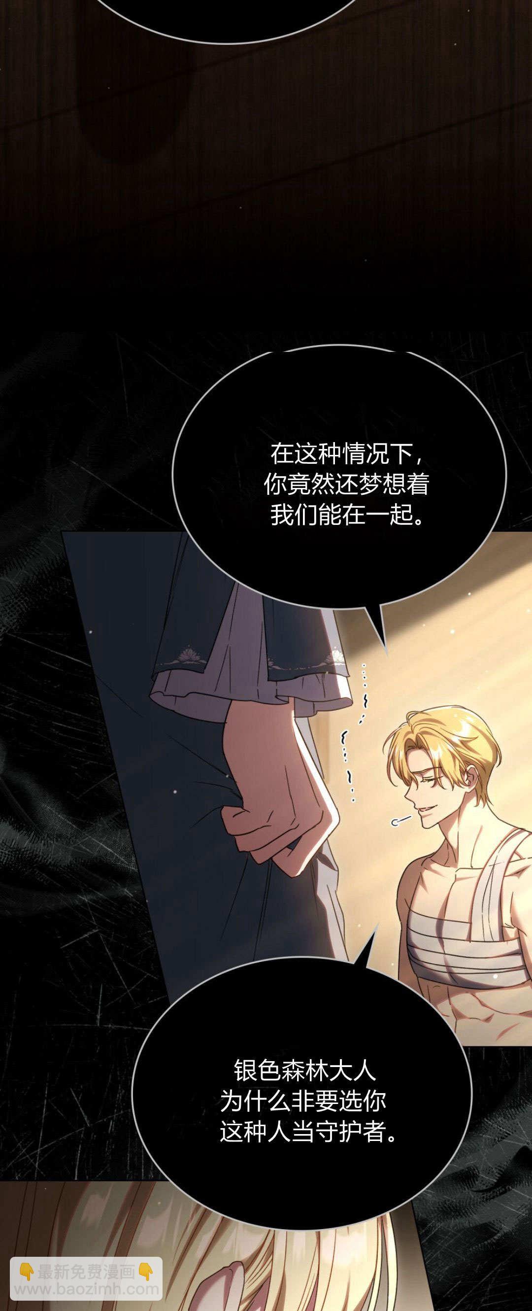 與善良的仇人政治聯姻 - 第69話(1/2) - 1