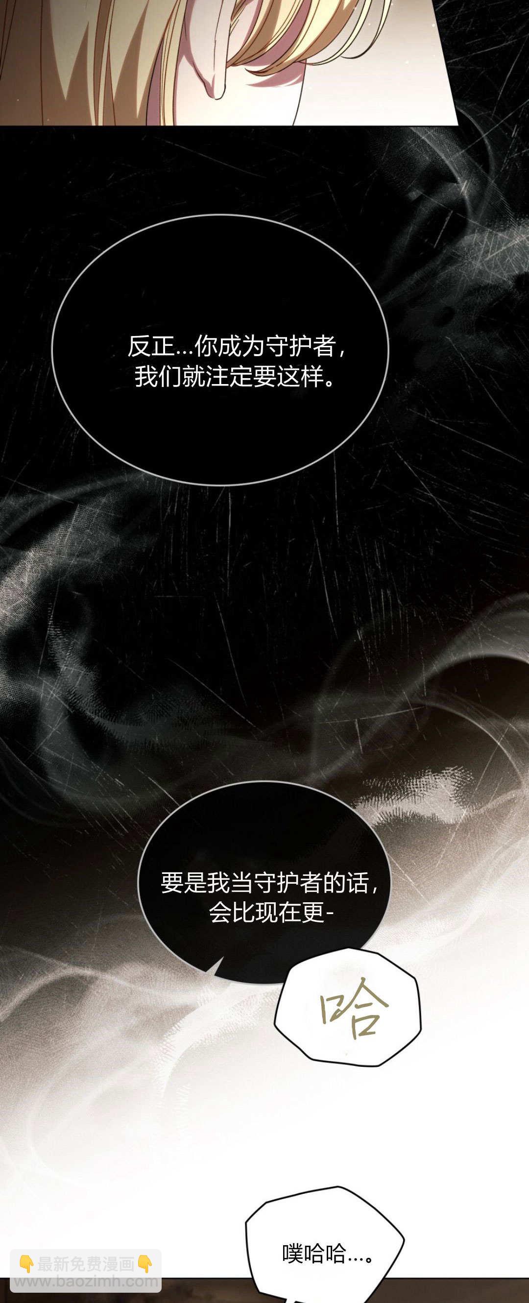 與善良的仇人政治聯姻 - 第69話(1/2) - 2
