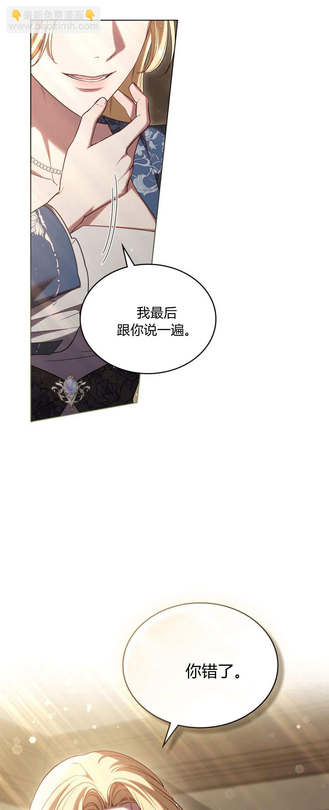 與善良的仇人政治聯姻 - 第69話(1/2) - 4
