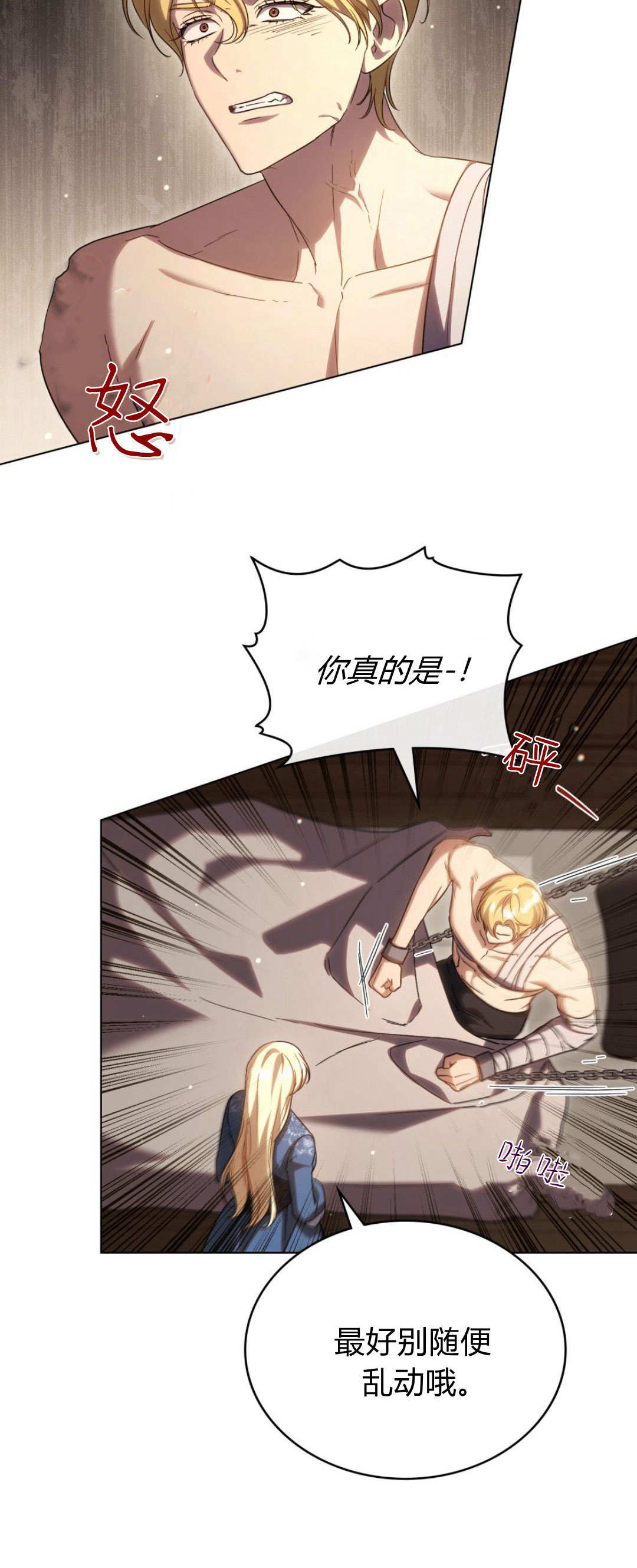 與善良的仇人政治聯姻 - 第69話(1/2) - 6
