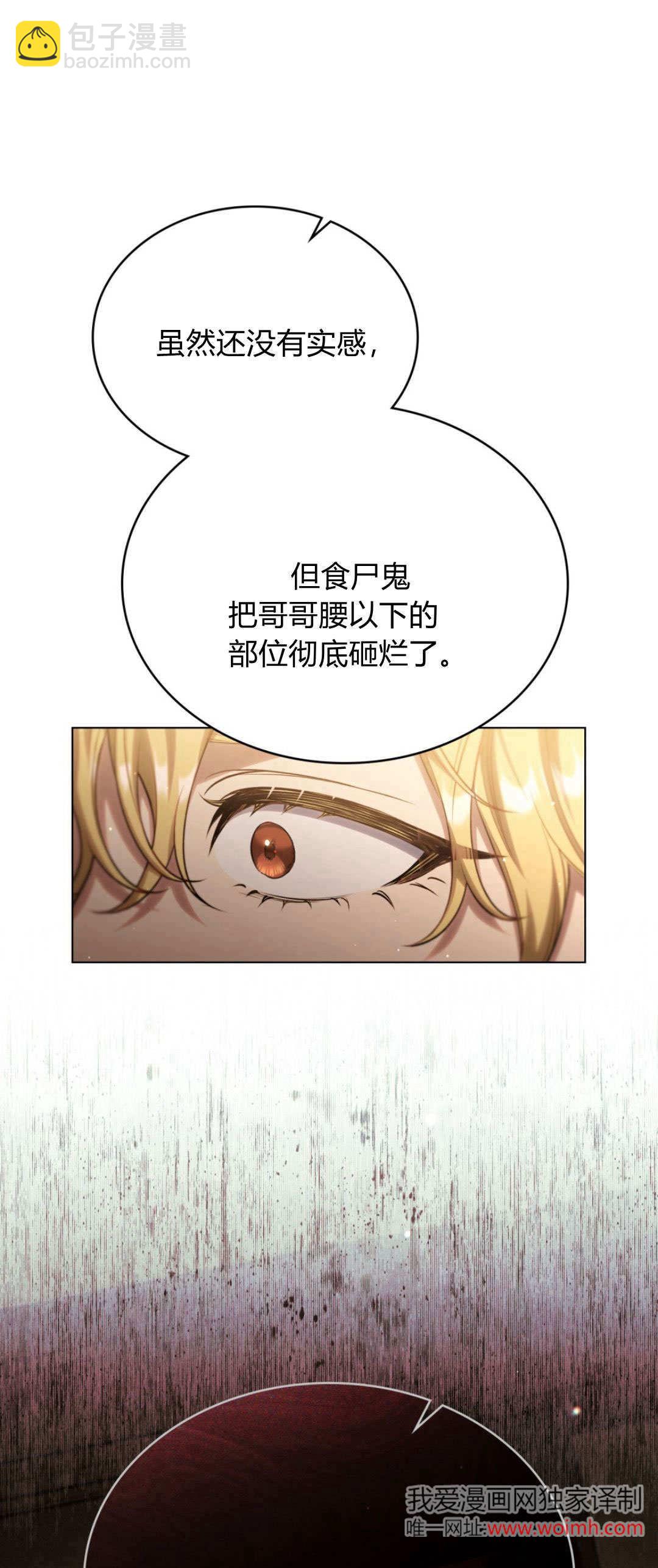 與善良的仇人政治聯姻 - 第69話(1/2) - 7