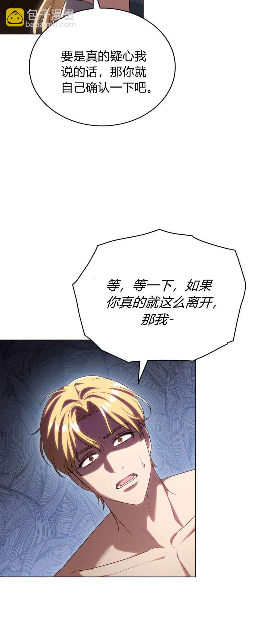 與善良的仇人政治聯姻 - 第69話(1/2) - 2