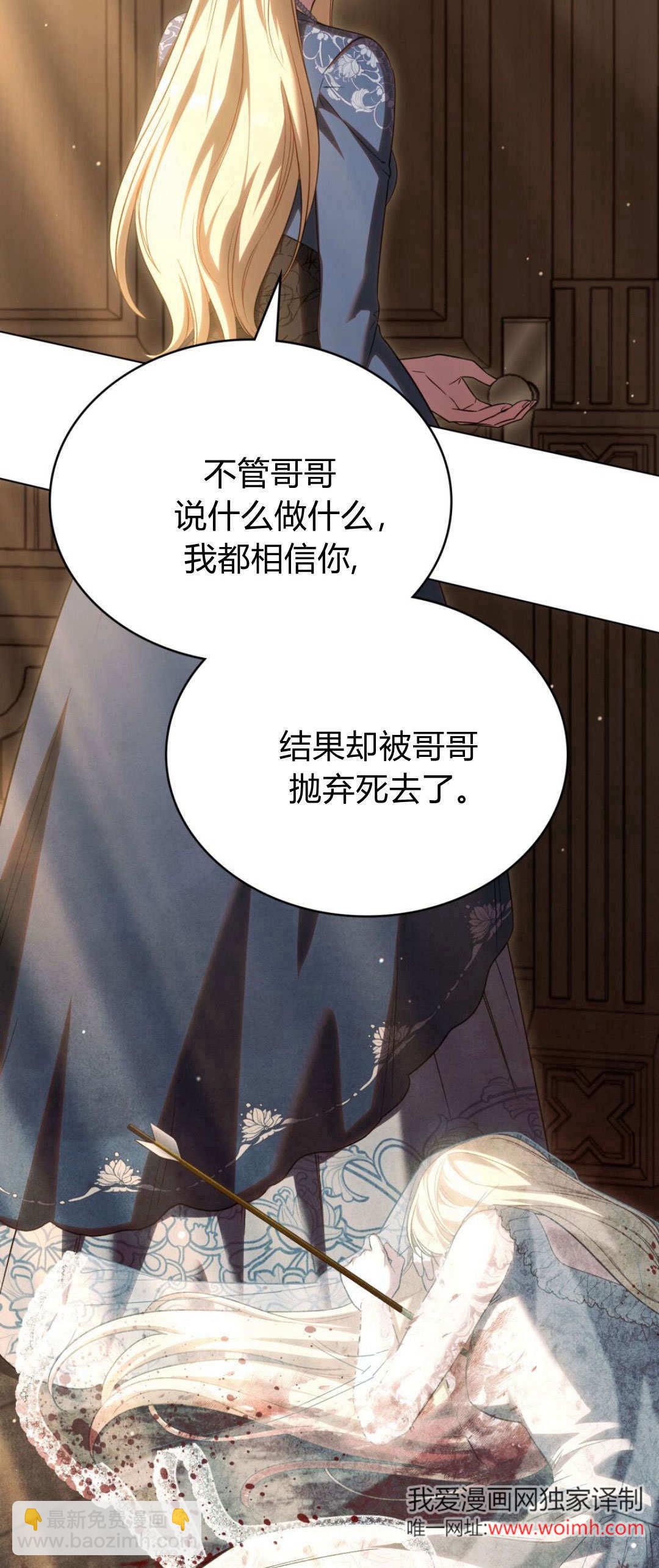 與善良的仇人政治聯姻 - 第69話(1/2) - 4