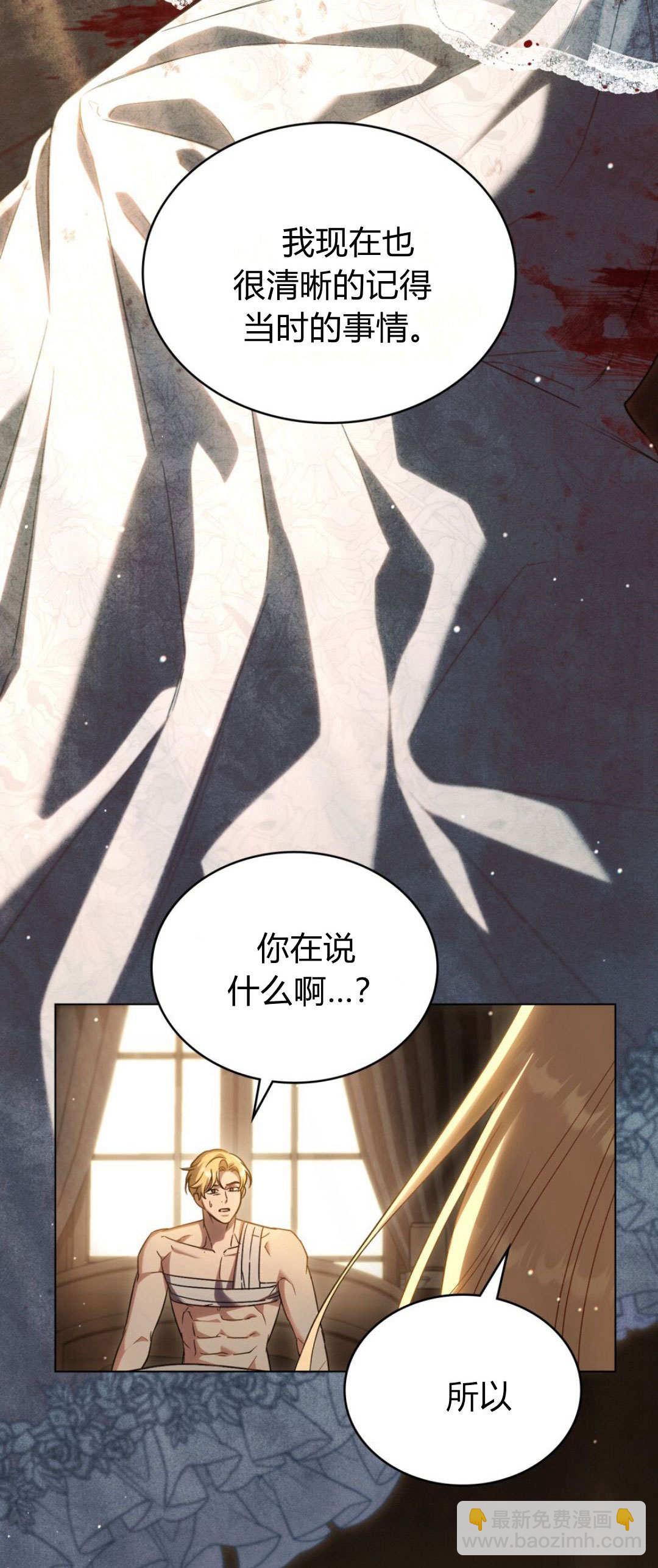 與善良的仇人政治聯姻 - 第69話(1/2) - 5