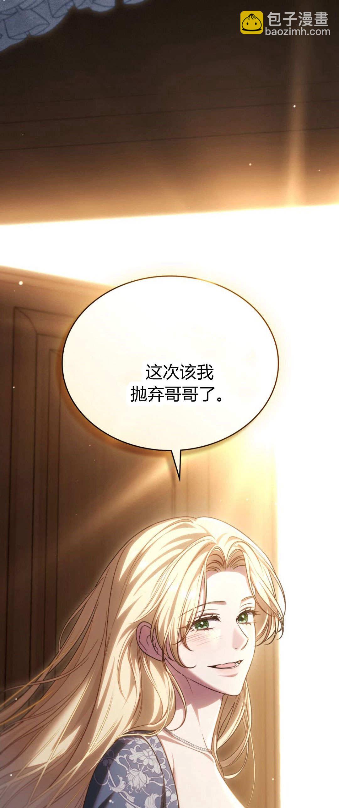 與善良的仇人政治聯姻 - 第69話(1/2) - 6