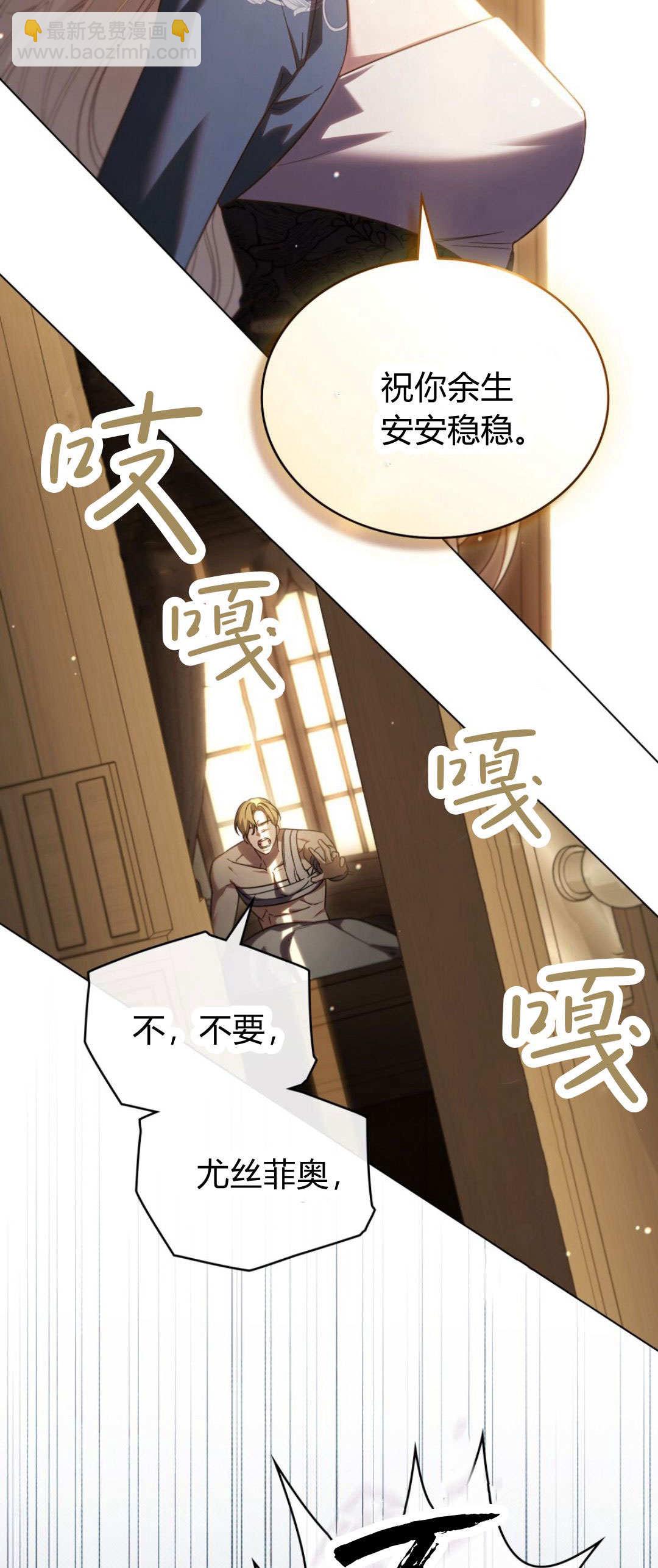 與善良的仇人政治聯姻 - 第69話(1/2) - 7