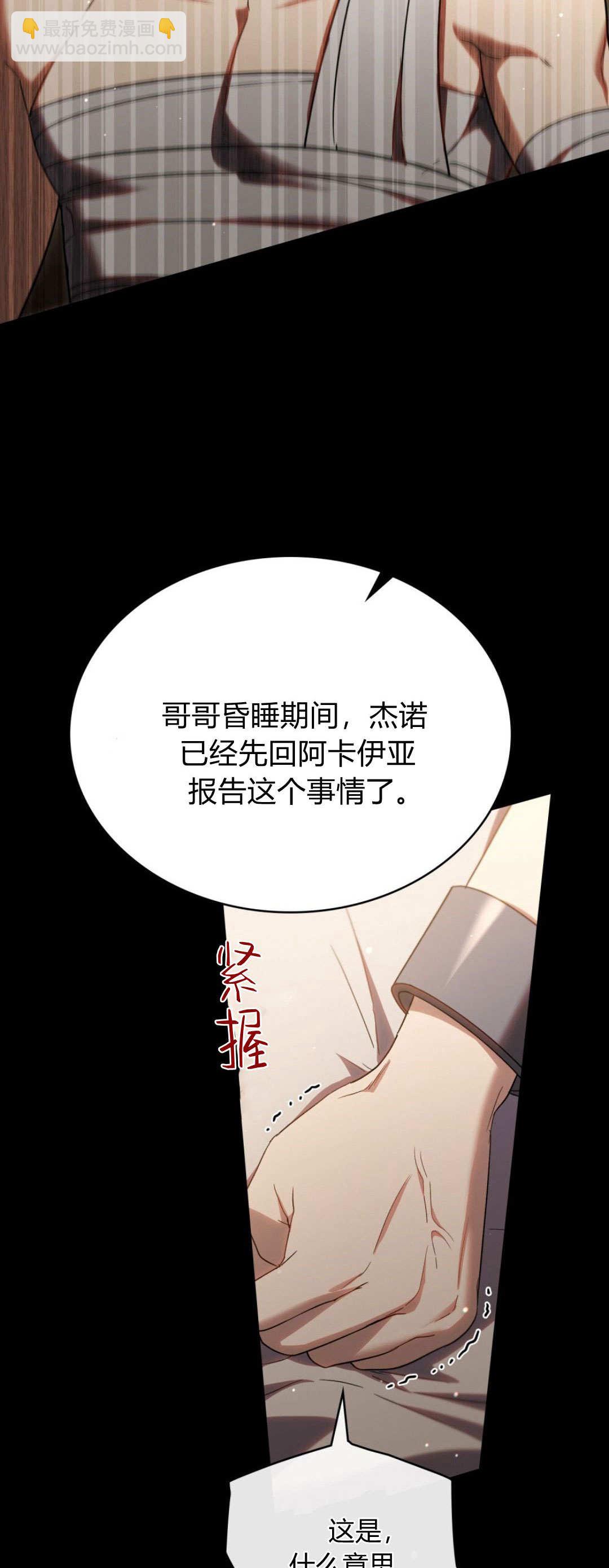 與善良的仇人政治聯姻 - 第69話(1/2) - 4