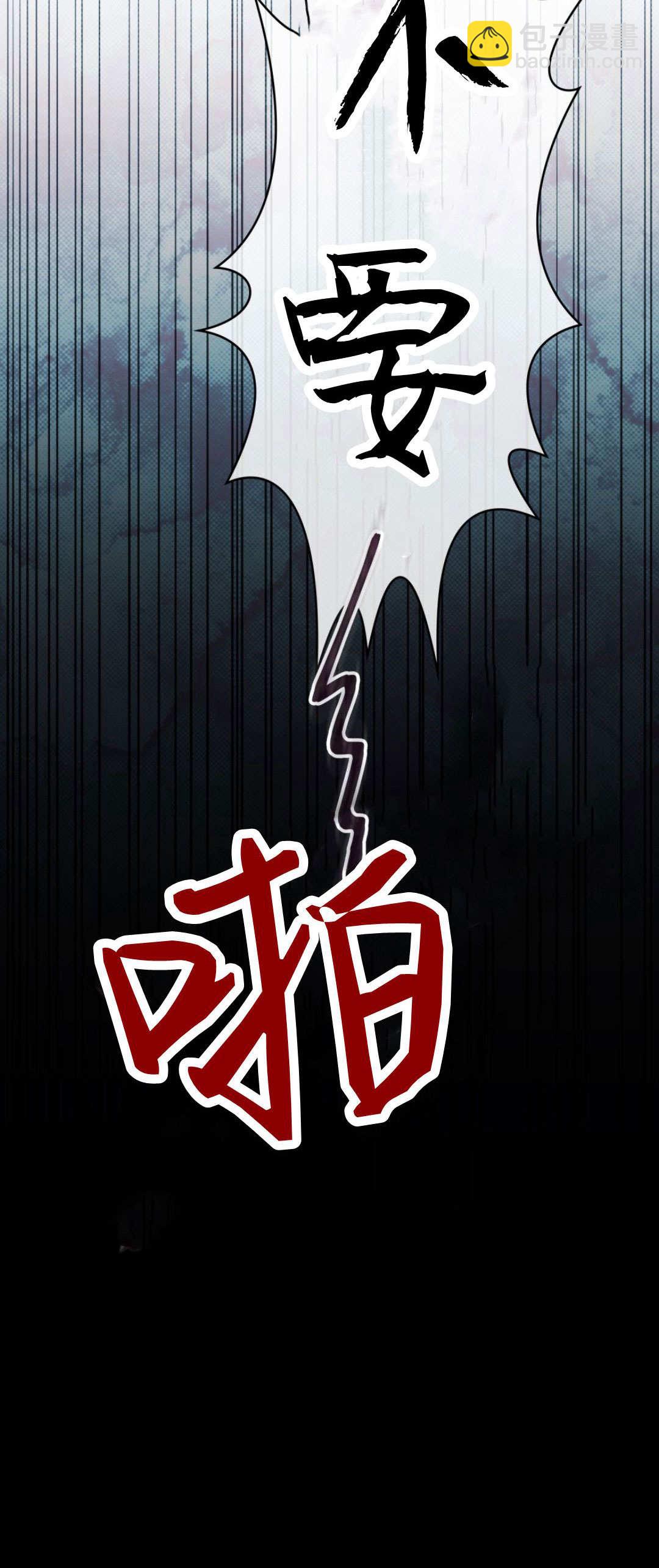 與善良的仇人政治聯姻 - 第69話(1/2) - 8