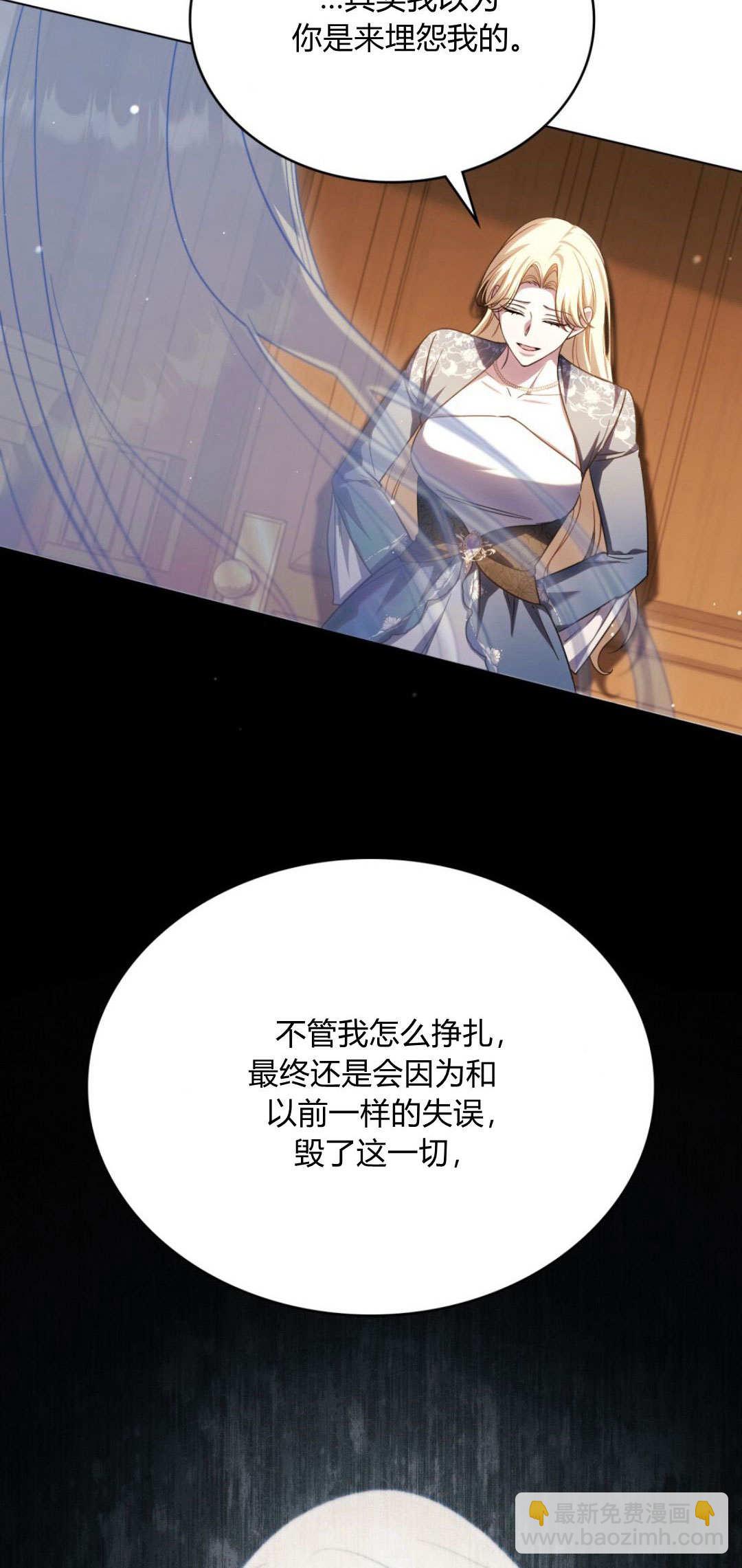 與善良的仇人政治聯姻 - 第69話(1/2) - 6