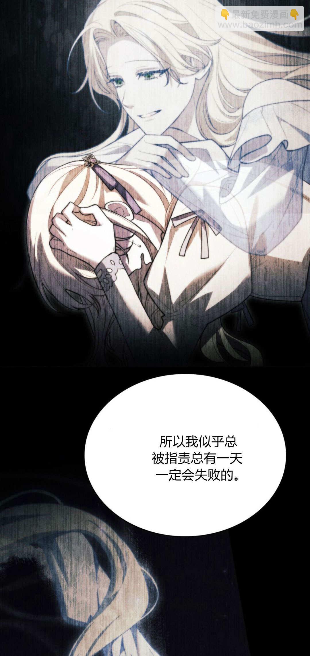 與善良的仇人政治聯姻 - 第69話(1/2) - 7