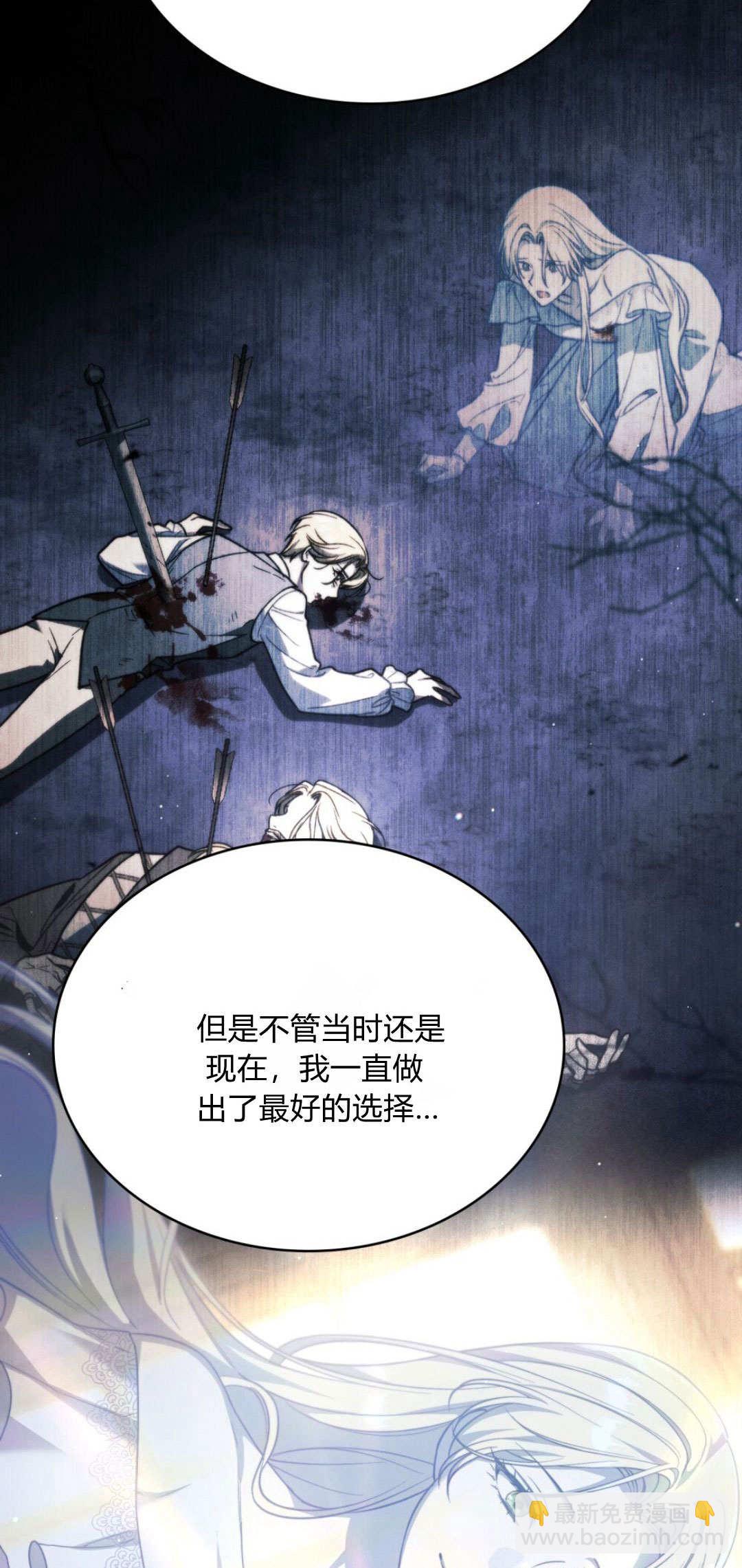 與善良的仇人政治聯姻 - 第69話(1/2) - 1