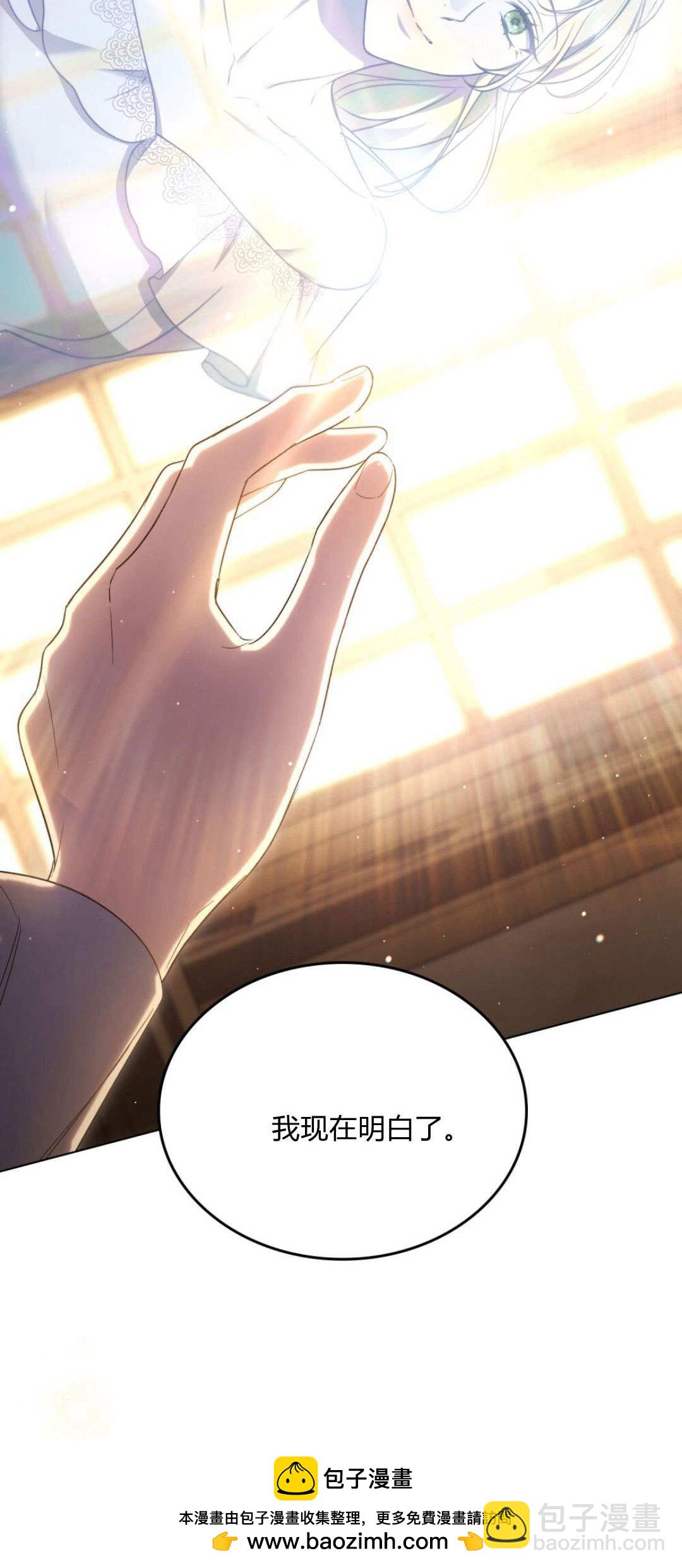 與善良的仇人政治聯姻 - 第69話(1/2) - 2