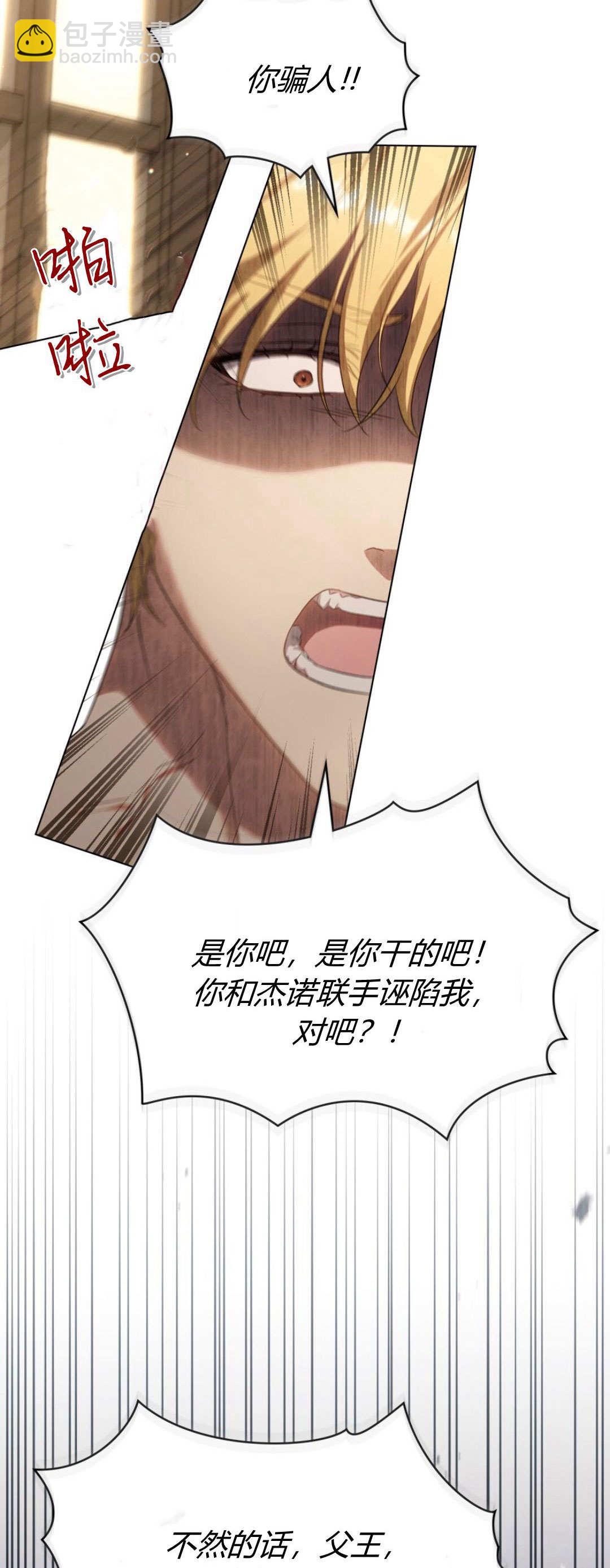 與善良的仇人政治聯姻 - 第69話(1/2) - 7