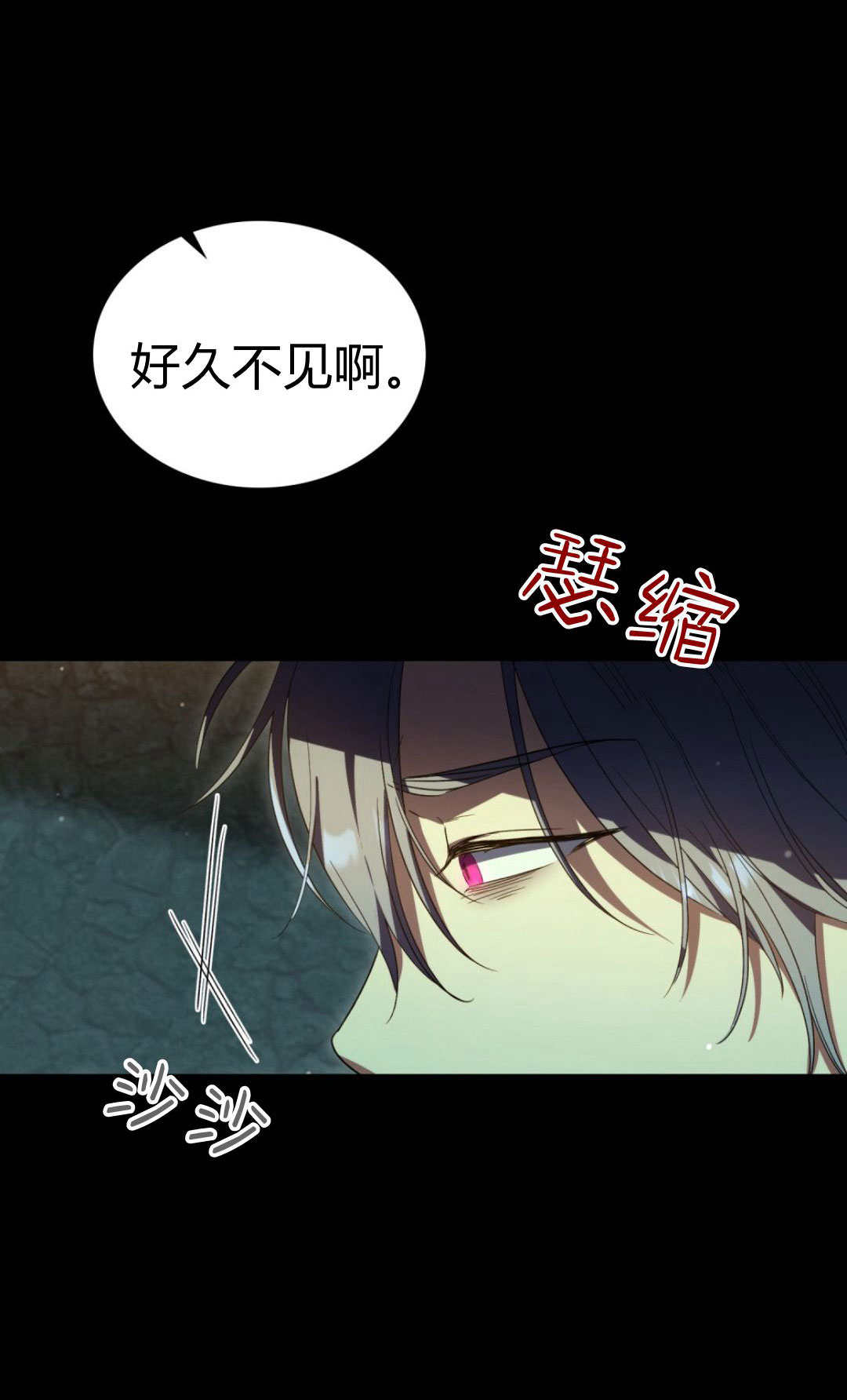 與善良的仇人政治聯姻 - 第71話(1/2) - 2